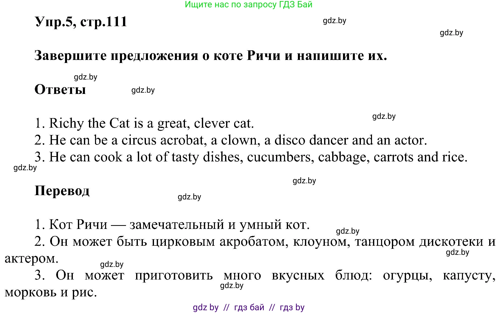 Английский язык (english), 4 класс Учебник (Student's book), авторы: Лапицкая Людмила Михайловна (Lapitskaya Ludmila), Седунова Наталья Михайловна (Sedunova Natalia), издательство Адукацыя i выхаванне, Минск, 2024, бирюзового цвета, Часть ( Part) 1, страница 111, номер 5, Решение 1