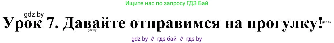 Английский язык (english), 4 класс Учебник (Student's book), авторы: Лапицкая Людмила Михайловна (Lapitskaya Ludmila), Седунова Наталья Михайловна (Sedunova Natalia), издательство Адукацыя i выхаванне, Минск, 2024, бирюзового цвета, Часть ( Part) 1, страница 111, номер 1, Решение 1