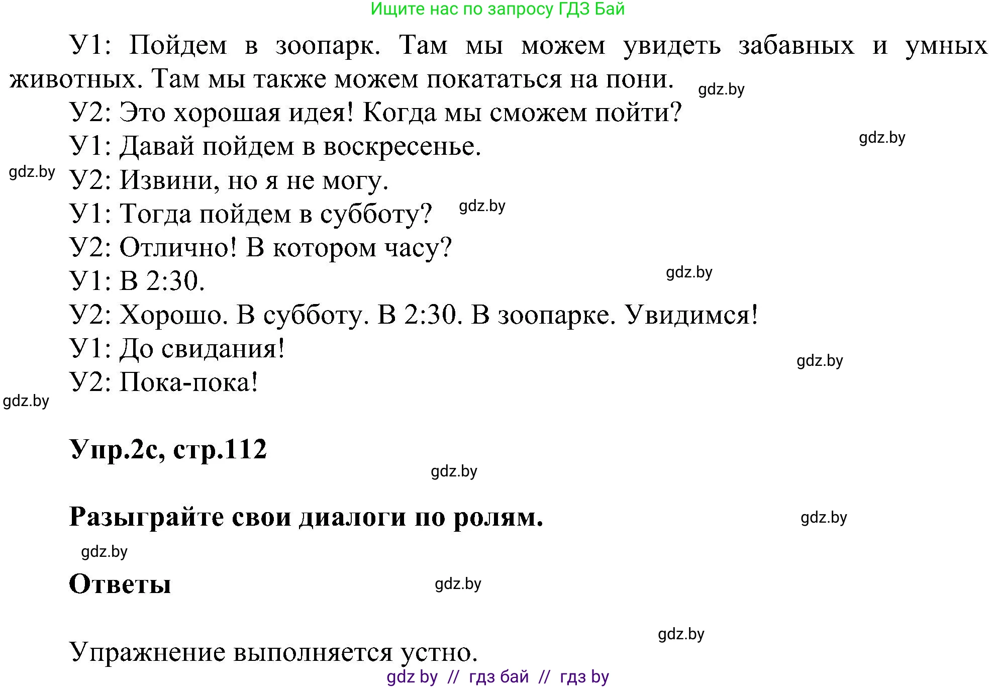 Английский язык (english), 4 класс Учебник (Student's book), авторы: Лапицкая Людмила Михайловна (Lapitskaya Ludmila), Седунова Наталья Михайловна (Sedunova Natalia), издательство Адукацыя i выхаванне, Минск, 2024, бирюзового цвета, Часть ( Part) 1, страница 112, номер 2, Решение 1 (продолжение 2)