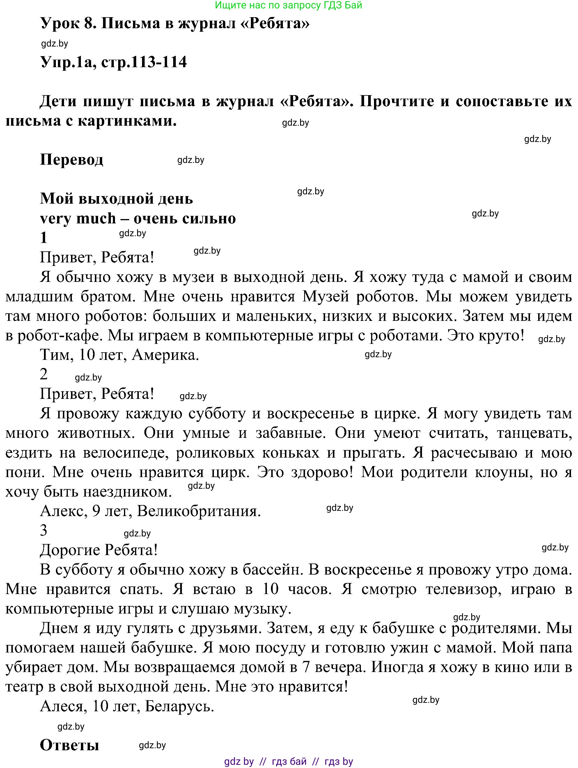 Английский язык (english), 4 класс Учебник (Student's book), авторы: Лапицкая Людмила Михайловна (Lapitskaya Ludmila), Седунова Наталья Михайловна (Sedunova Natalia), издательство Адукацыя i выхаванне, Минск, 2024, бирюзового цвета, Часть ( Part) 1, страница 113, номер 1, Решение 1