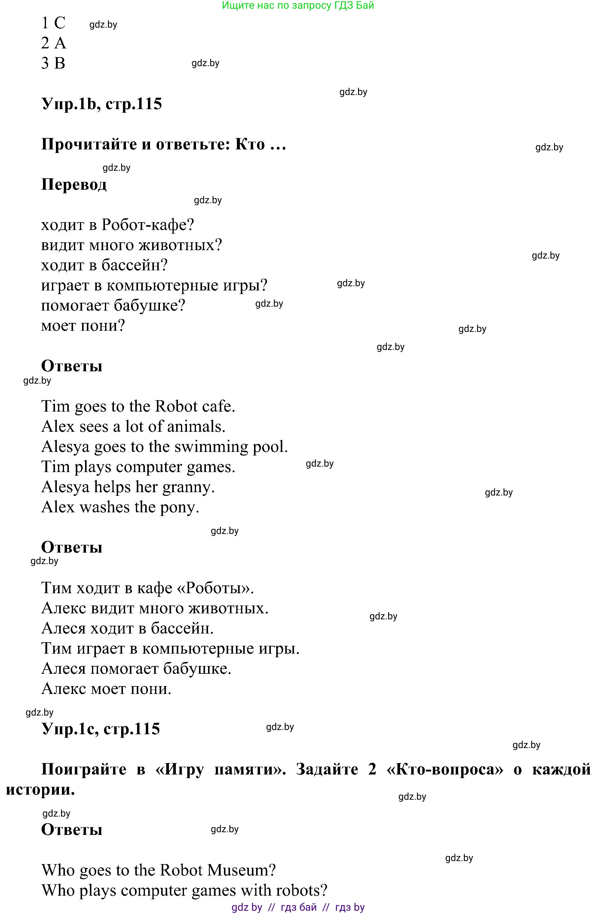 Английский язык (english), 4 класс Учебник (Student's book), авторы: Лапицкая Людмила Михайловна (Lapitskaya Ludmila), Седунова Наталья Михайловна (Sedunova Natalia), издательство Адукацыя i выхаванне, Минск, 2024, бирюзового цвета, Часть ( Part) 1, страница 113, номер 1, Решение 1 (продолжение 2)