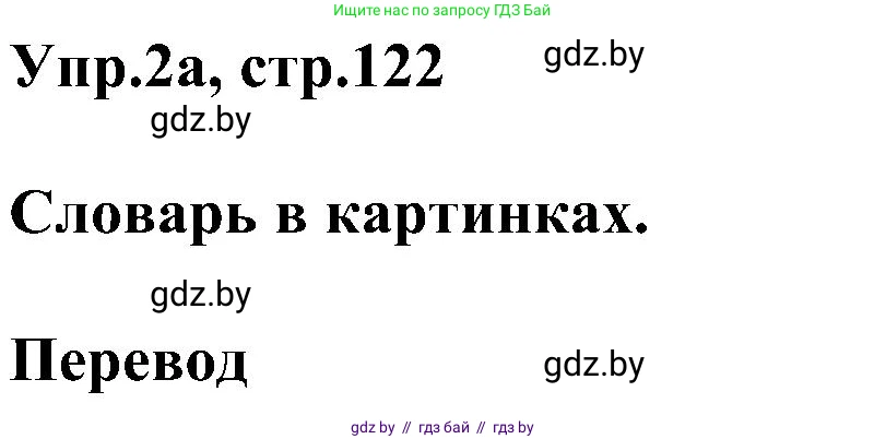 Английский язык (english), 4 класс Учебник (Student's book), авторы: Лапицкая Людмила Михайловна (Lapitskaya Ludmila), Седунова Наталья Михайловна (Sedunova Natalia), издательство Адукацыя i выхаванне, Минск, 2024, бирюзового цвета, Часть ( Part) 1, страница 122, номер 2, Решение 1