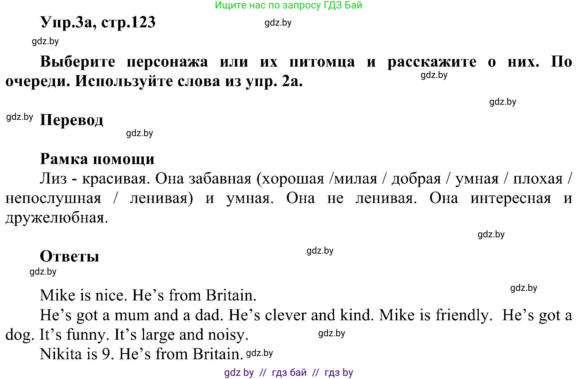 Английский язык (english), 4 класс Учебник (Student's book), авторы: Лапицкая Людмила Михайловна (Lapitskaya Ludmila), Седунова Наталья Михайловна (Sedunova Natalia), издательство Адукацыя i выхаванне, Минск, 2024, бирюзового цвета, Часть ( Part) 1, страница 123, номер 3, Решение 1