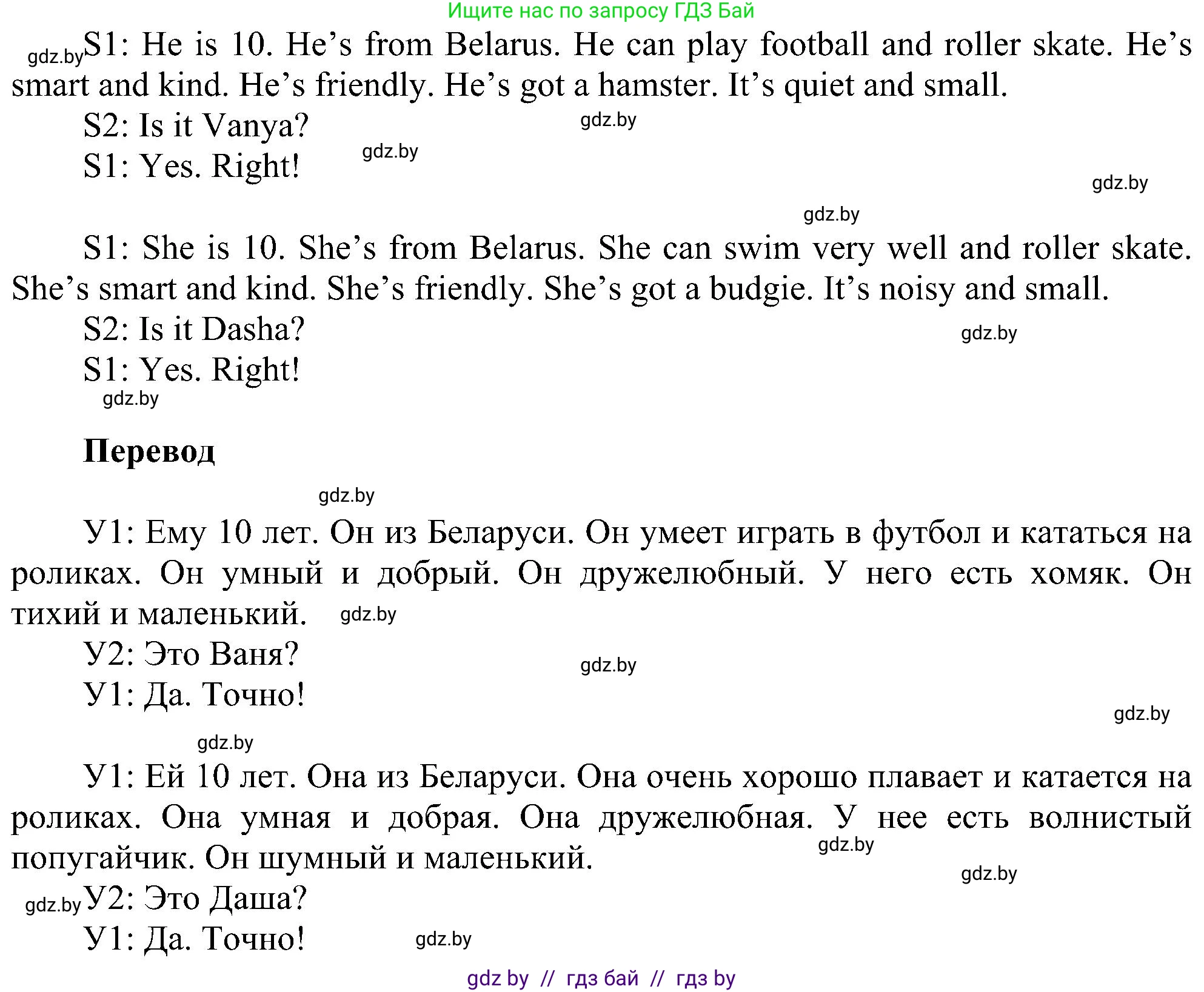 Английский язык (english), 4 класс Учебник (Student's book), авторы: Лапицкая Людмила Михайловна (Lapitskaya Ludmila), Седунова Наталья Михайловна (Sedunova Natalia), издательство Адукацыя i выхаванне, Минск, 2024, бирюзового цвета, Часть ( Part) 1, страница 123, номер 4, Решение 1 (продолжение 2)