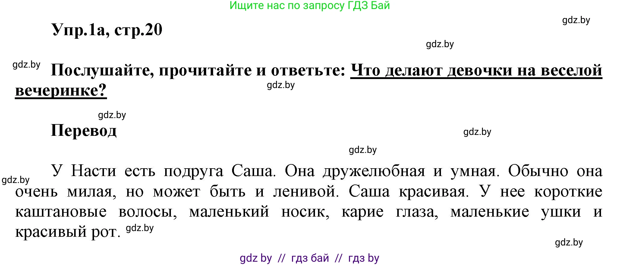 Английский язык (english), 4 класс Учебник (Student's book), авторы: Лапицкая Людмила Михайловна (Lapitskaya Ludmila), Седунова Наталья Михайловна (Sedunova Natalia), издательство Адукацыя i выхаванне, Минск, 2024, бирюзового цвета, Часть ( Part) 2, страница 20, номер 1, Решение 1