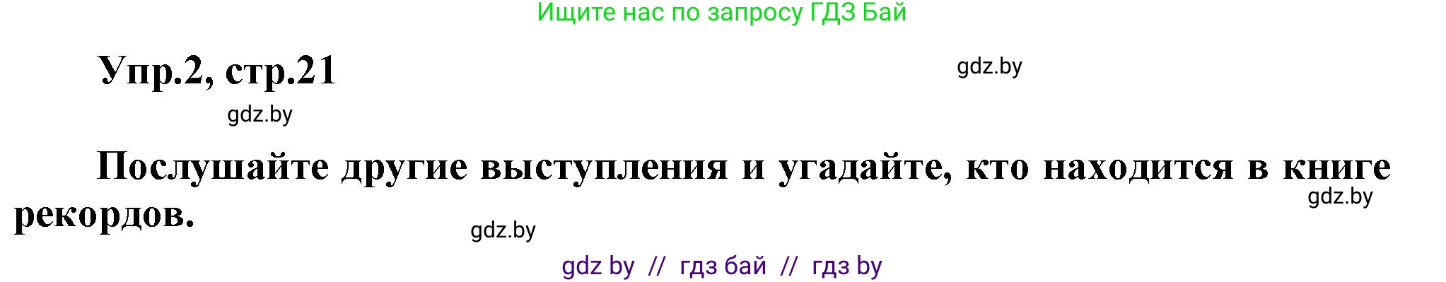 Английский язык (english), 4 класс Учебник (Student's book), авторы: Лапицкая Людмила Михайловна (Lapitskaya Ludmila), Седунова Наталья Михайловна (Sedunova Natalia), издательство Адукацыя i выхаванне, Минск, 2024, бирюзового цвета, Часть ( Part) 2, страница 21, номер 2, Решение 1