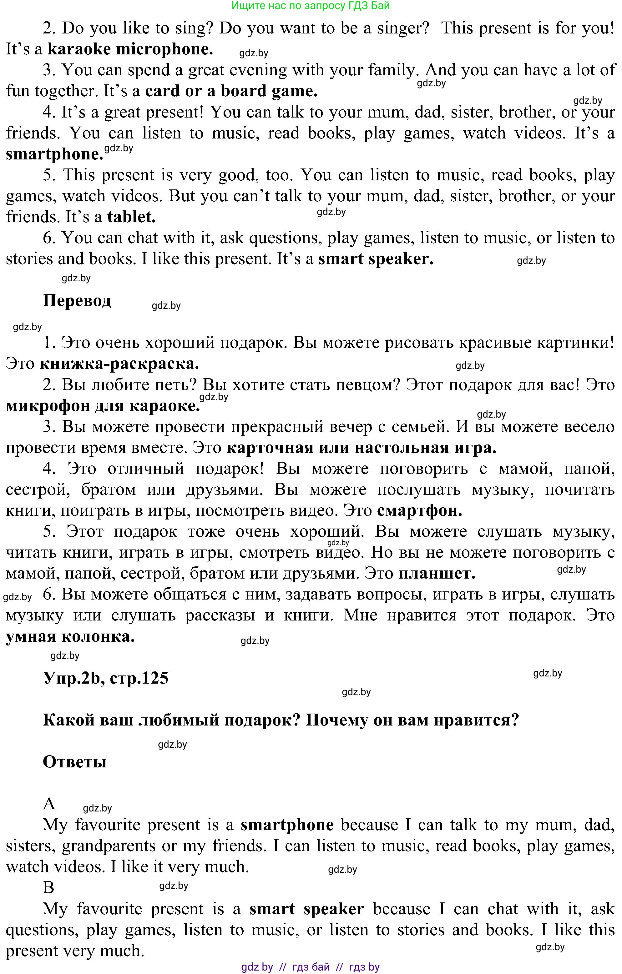 Английский язык (english), 4 класс Учебник (Student's book), авторы: Лапицкая Людмила Михайловна (Lapitskaya Ludmila), Седунова Наталья Михайловна (Sedunova Natalia), издательство Адукацыя i выхаванне, Минск, 2024, бирюзового цвета, Часть ( Part) 1, страница 125, номер 2, Решение 1 (продолжение 2)