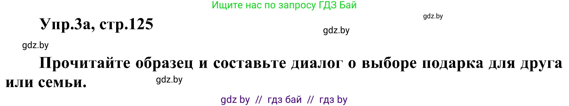 Английский язык (english), 4 класс Учебник (Student's book), авторы: Лапицкая Людмила Михайловна (Lapitskaya Ludmila), Седунова Наталья Михайловна (Sedunova Natalia), издательство Адукацыя i выхаванне, Минск, 2024, бирюзового цвета, Часть ( Part) 1, страница 125, номер 3, Решение 1