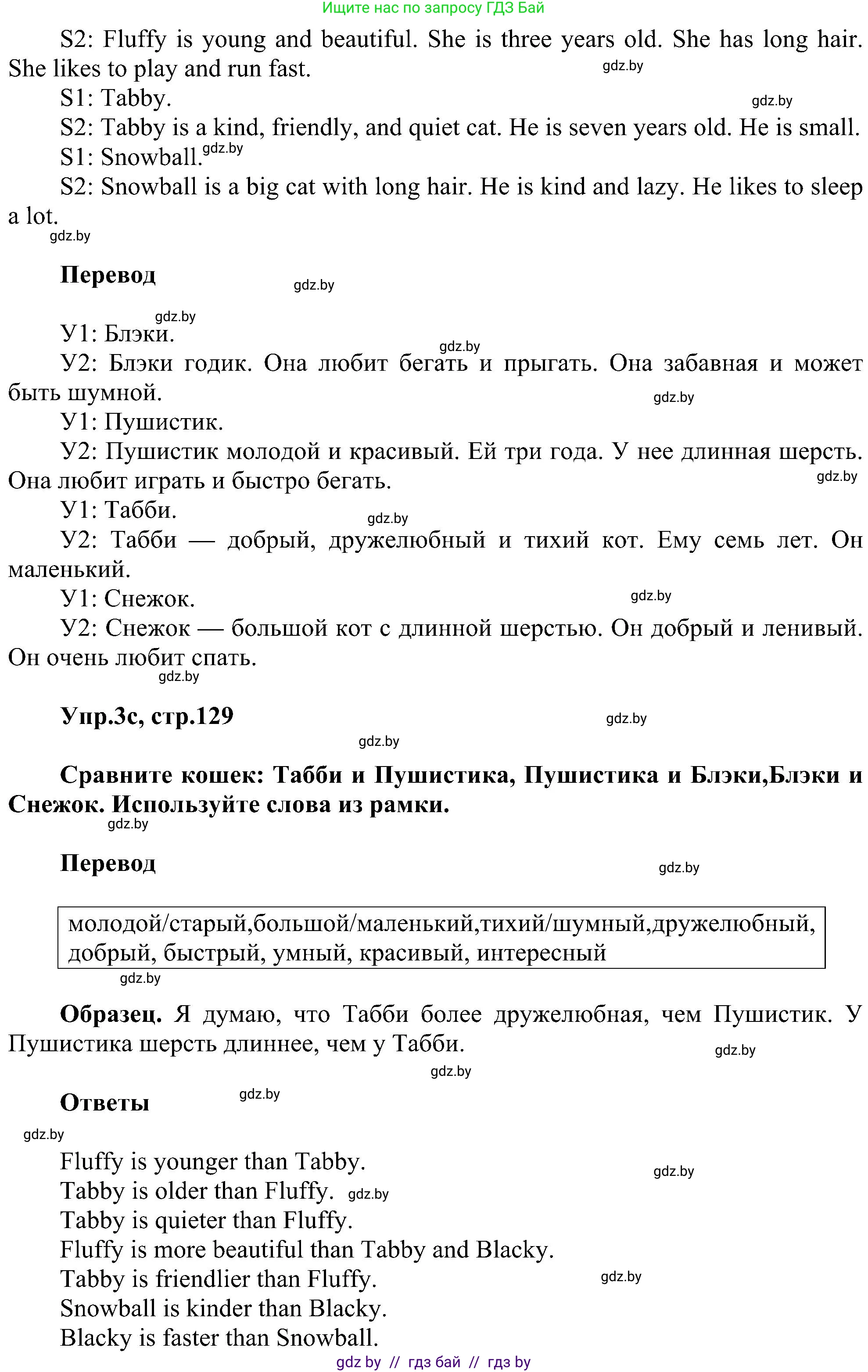 Английский язык (english), 4 класс Учебник (Student's book), авторы: Лапицкая Людмила Михайловна (Lapitskaya Ludmila), Седунова Наталья Михайловна (Sedunova Natalia), издательство Адукацыя i выхаванне, Минск, 2024, бирюзового цвета, Часть ( Part) 1, страница 129, номер 3, Решение 1 (продолжение 2)