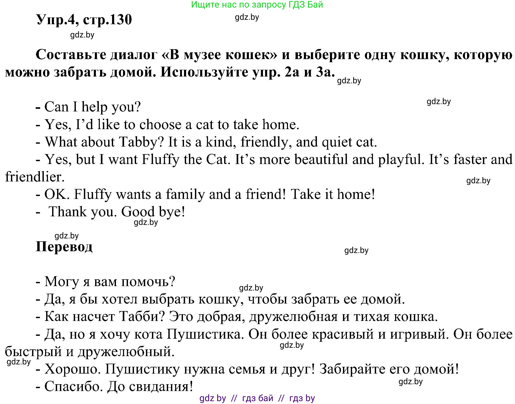 Английский язык (english), 4 класс Учебник (Student's book), авторы: Лапицкая Людмила Михайловна (Lapitskaya Ludmila), Седунова Наталья Михайловна (Sedunova Natalia), издательство Адукацыя i выхаванне, Минск, 2024, бирюзового цвета, Часть ( Part) 1, страница 130, номер 4, Решение 1