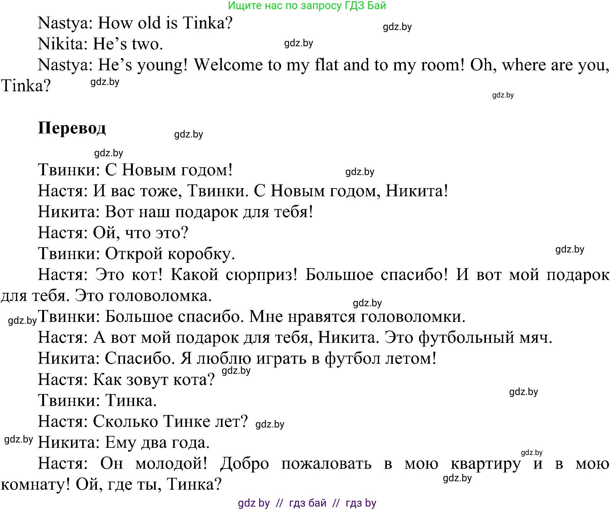 Английский язык (english), 4 класс Учебник (Student's book), авторы: Лапицкая Людмила Михайловна (Lapitskaya Ludmila), Седунова Наталья Михайловна (Sedunova Natalia), издательство Адукацыя i выхаванне, Минск, 2024, бирюзового цвета, Часть ( Part) 1, страница 130, номер 1, Решение 1 (продолжение 2)