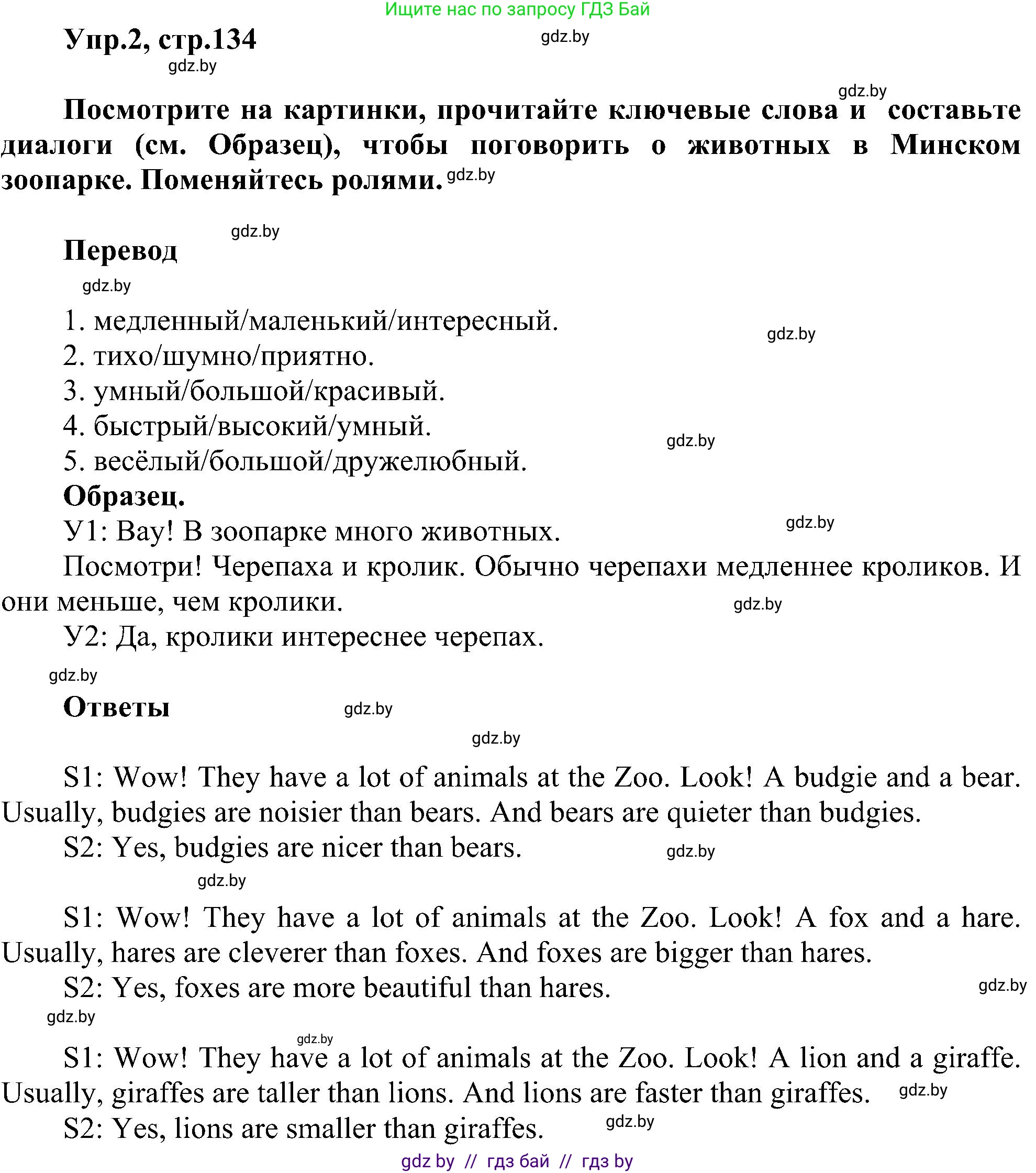 Английский язык (english), 4 класс Учебник (Student's book), авторы: Лапицкая Людмила Михайловна (Lapitskaya Ludmila), Седунова Наталья Михайловна (Sedunova Natalia), издательство Адукацыя i выхаванне, Минск, 2024, бирюзового цвета, Часть ( Part) 1, страница 134, номер 2, Решение 1