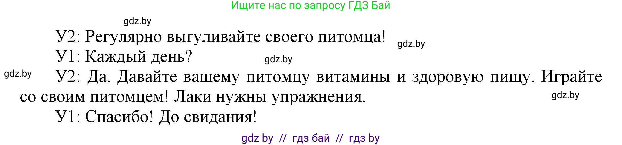 Английский язык (english), 4 класс Учебник (Student's book), авторы: Лапицкая Людмила Михайловна (Lapitskaya Ludmila), Седунова Наталья Михайловна (Sedunova Natalia), издательство Адукацыя i выхаванне, Минск, 2024, бирюзового цвета, Часть ( Part) 2, страница 9, номер 4, Решение 1 (продолжение 3)