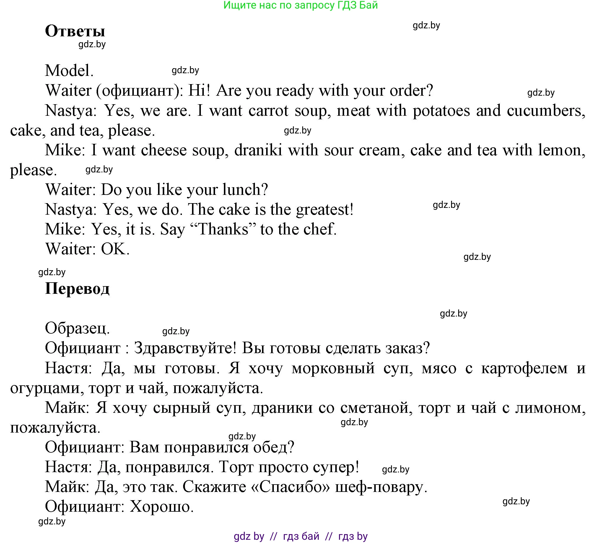 Английский язык (english), 4 класс Учебник (Student's book), авторы: Лапицкая Людмила Михайловна (Lapitskaya Ludmila), Седунова Наталья Михайловна (Sedunova Natalia), издательство Адукацыя i выхаванне, Минск, 2024, бирюзового цвета, Часть ( Part) 2, страница 10, номер 1, Решение 1 (продолжение 3)