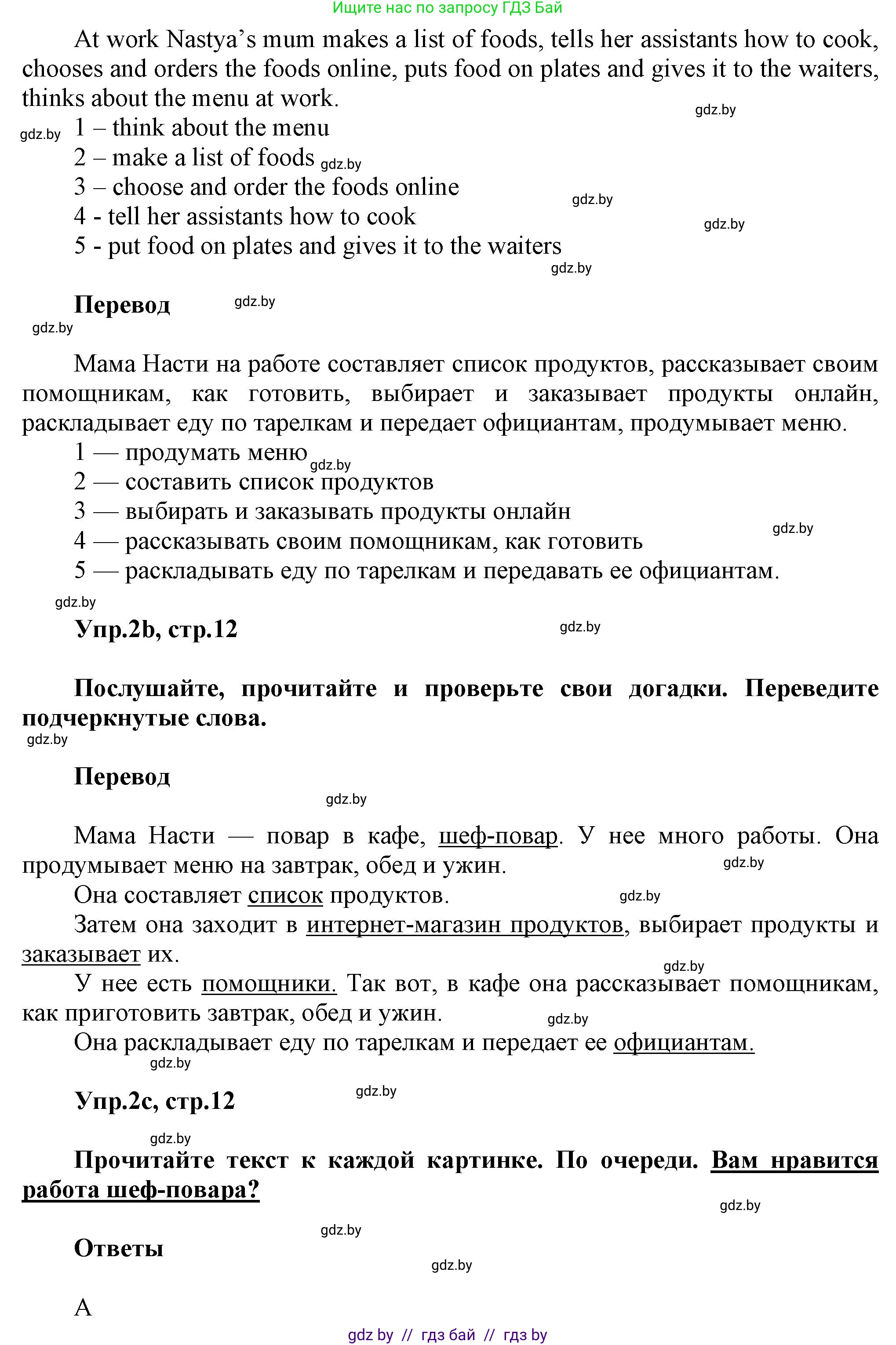 Английский язык (english), 4 класс Учебник (Student's book), авторы: Лапицкая Людмила Михайловна (Lapitskaya Ludmila), Седунова Наталья Михайловна (Sedunova Natalia), издательство Адукацыя i выхаванне, Минск, 2024, бирюзового цвета, Часть ( Part) 2, страница 11, номер 2, Решение 1 (продолжение 2)