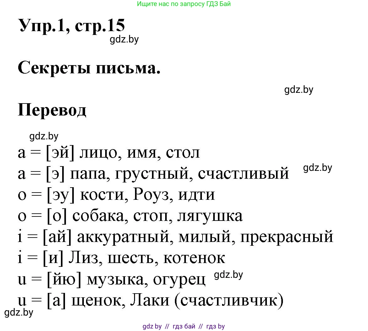 Английский язык (english), 4 класс Учебник (Student's book), авторы: Лапицкая Людмила Михайловна (Lapitskaya Ludmila), Седунова Наталья Михайловна (Sedunova Natalia), издательство Адукацыя i выхаванне, Минск, 2024, бирюзового цвета, Часть ( Part) 2, страница 15, номер 1, Решение 1