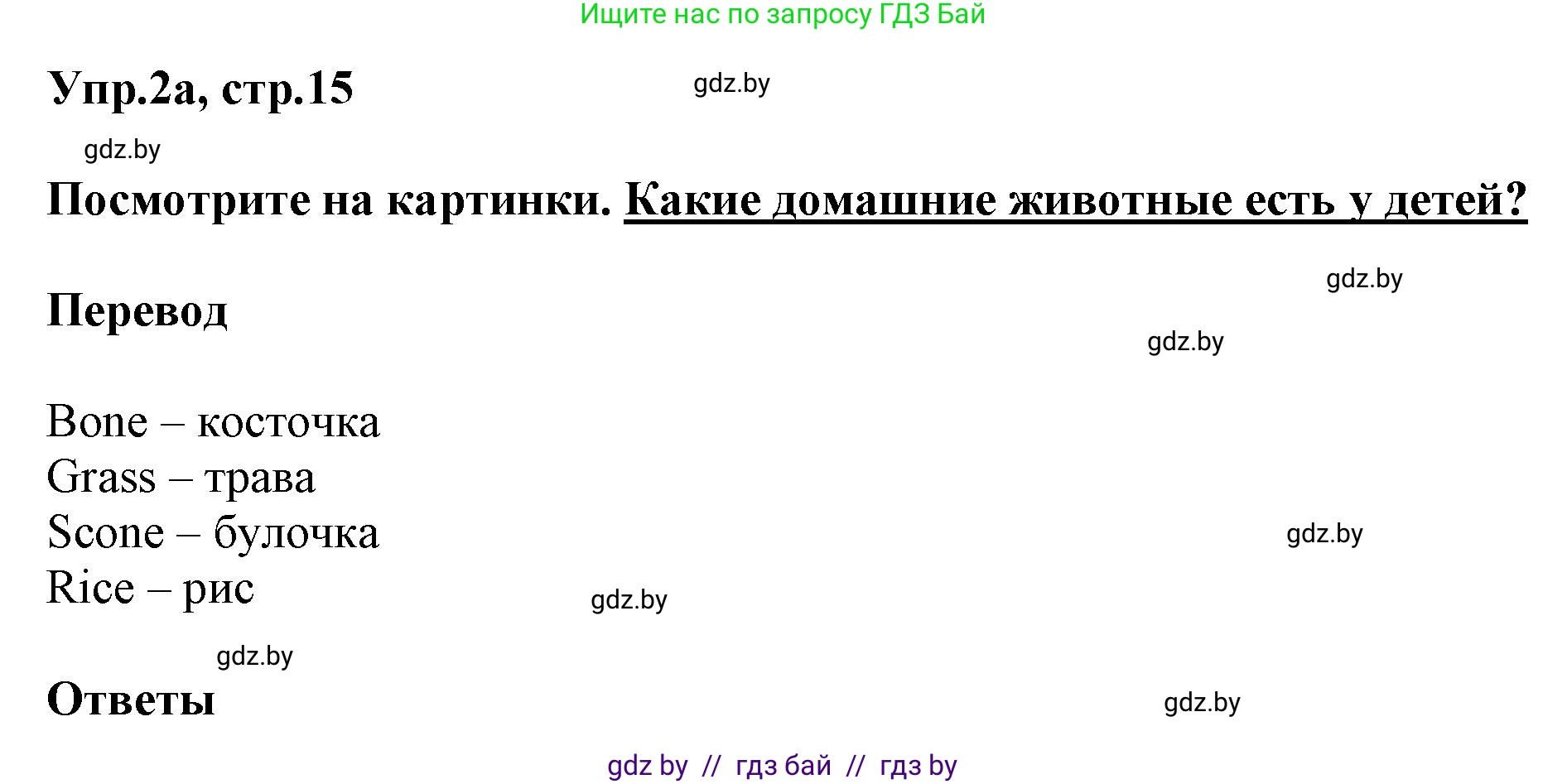 Английский язык (english), 4 класс Учебник (Student's book), авторы: Лапицкая Людмила Михайловна (Lapitskaya Ludmila), Седунова Наталья Михайловна (Sedunova Natalia), издательство Адукацыя i выхаванне, Минск, 2024, бирюзового цвета, Часть ( Part) 2, страница 15, номер 2, Решение 1