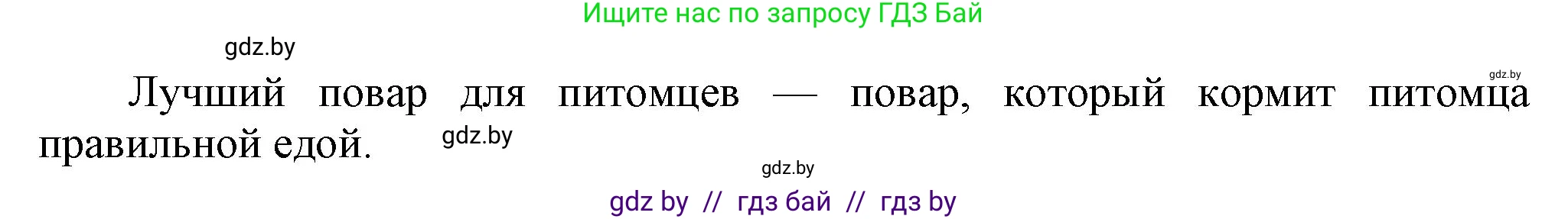 Английский язык (english), 4 класс Учебник (Student's book), авторы: Лапицкая Людмила Михайловна (Lapitskaya Ludmila), Седунова Наталья Михайловна (Sedunova Natalia), издательство Адукацыя i выхаванне, Минск, 2024, бирюзового цвета, Часть ( Part) 2, страница 15, номер 2, Решение 1 (продолжение 4)