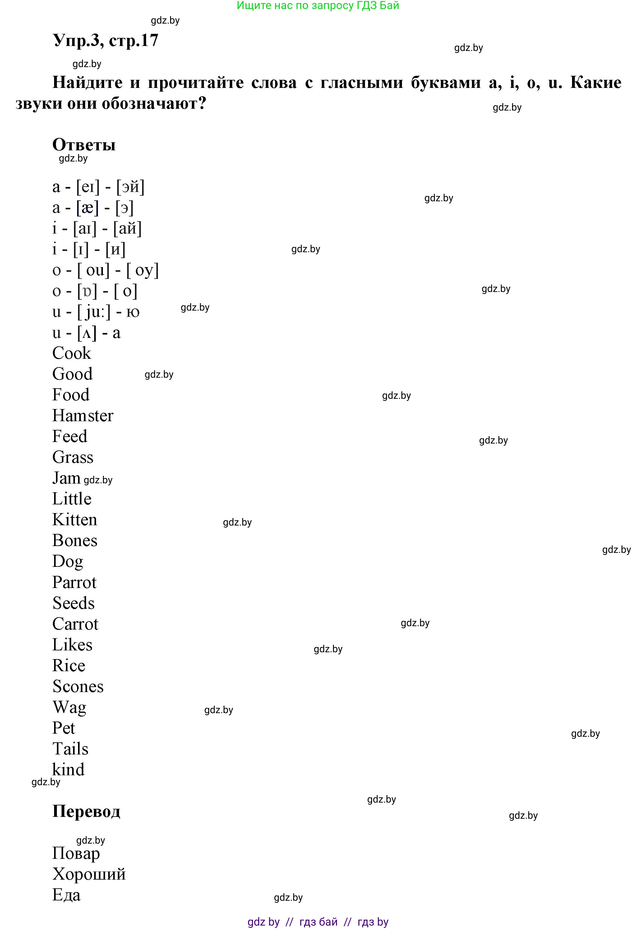 Английский язык (english), 4 класс Учебник (Student's book), авторы: Лапицкая Людмила Михайловна (Lapitskaya Ludmila), Седунова Наталья Михайловна (Sedunova Natalia), издательство Адукацыя i выхаванне, Минск, 2024, бирюзового цвета, Часть ( Part) 2, страница 17, номер 3, Решение 1