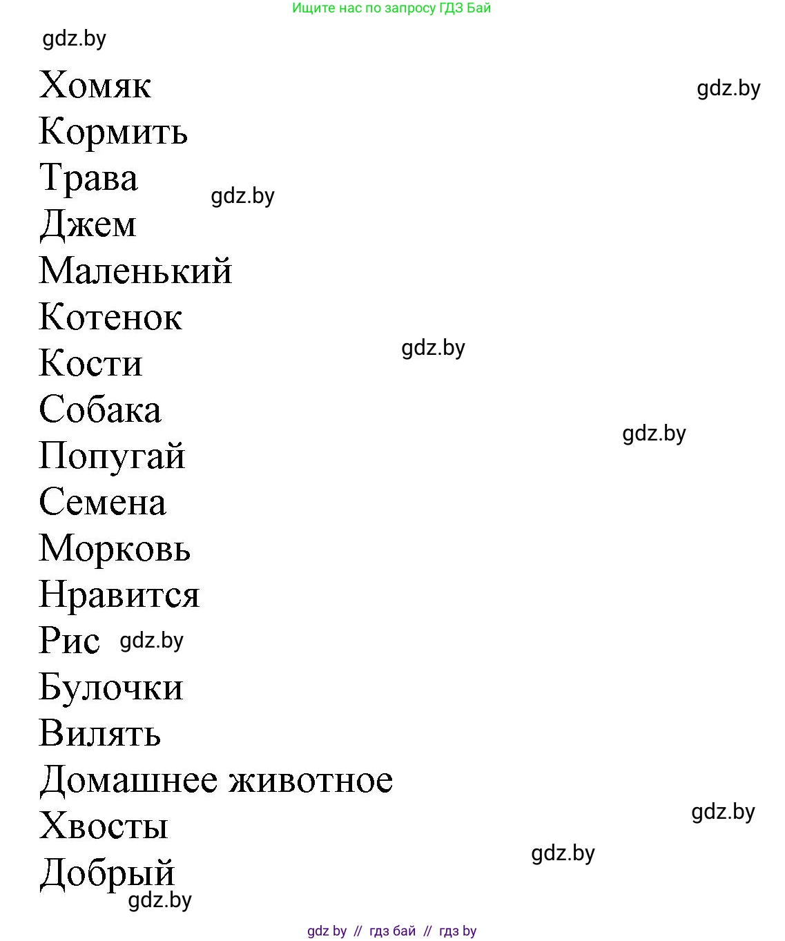 Английский язык (english), 4 класс Учебник (Student's book), авторы: Лапицкая Людмила Михайловна (Lapitskaya Ludmila), Седунова Наталья Михайловна (Sedunova Natalia), издательство Адукацыя i выхаванне, Минск, 2024, бирюзового цвета, Часть ( Part) 2, страница 17, номер 3, Решение 1 (продолжение 2)