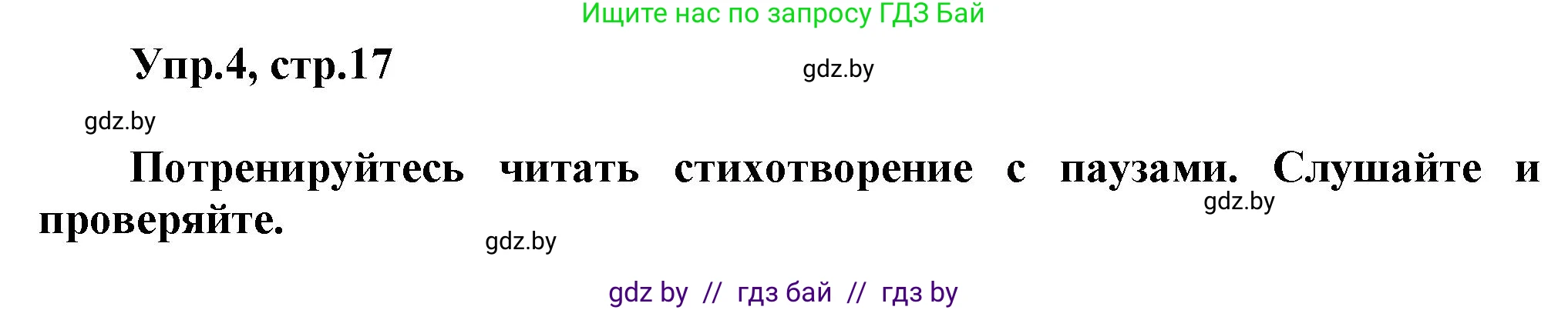 Английский язык (english), 4 класс Учебник (Student's book), авторы: Лапицкая Людмила Михайловна (Lapitskaya Ludmila), Седунова Наталья Михайловна (Sedunova Natalia), издательство Адукацыя i выхаванне, Минск, 2024, бирюзового цвета, Часть ( Part) 2, страница 17, номер 4, Решение 1