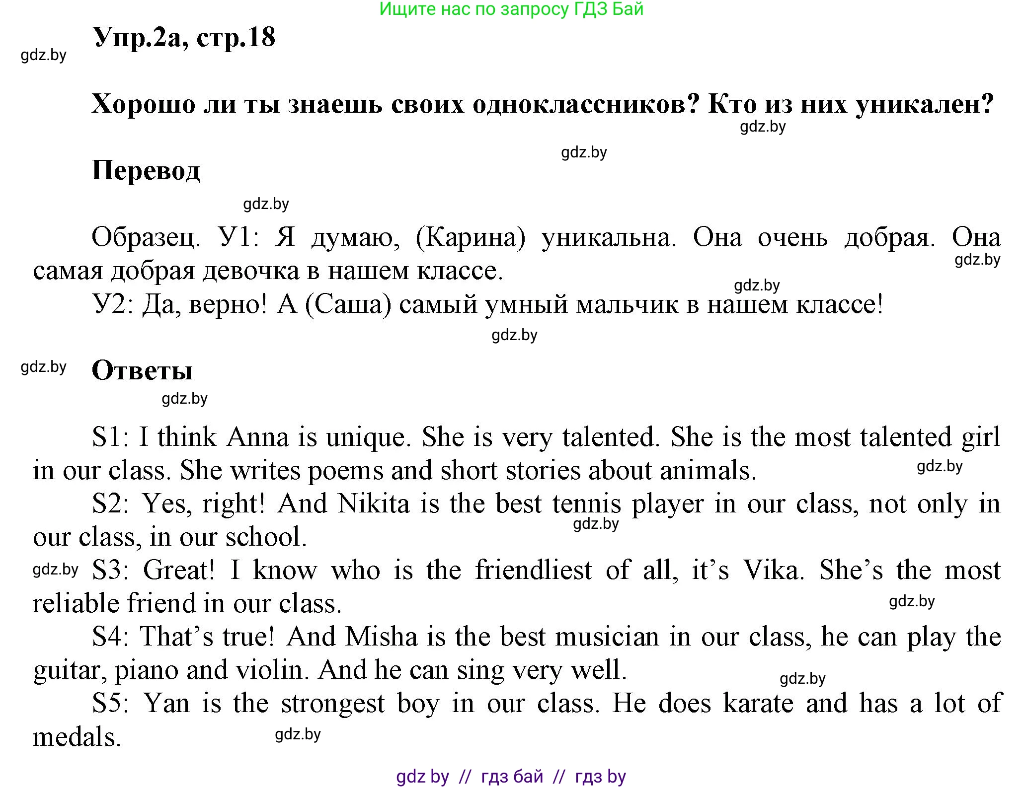 Английский язык (english), 4 класс Учебник (Student's book), авторы: Лапицкая Людмила Михайловна (Lapitskaya Ludmila), Седунова Наталья Михайловна (Sedunova Natalia), издательство Адукацыя i выхаванне, Минск, 2024, бирюзового цвета, Часть ( Part) 2, страница 18, номер 2, Решение 1