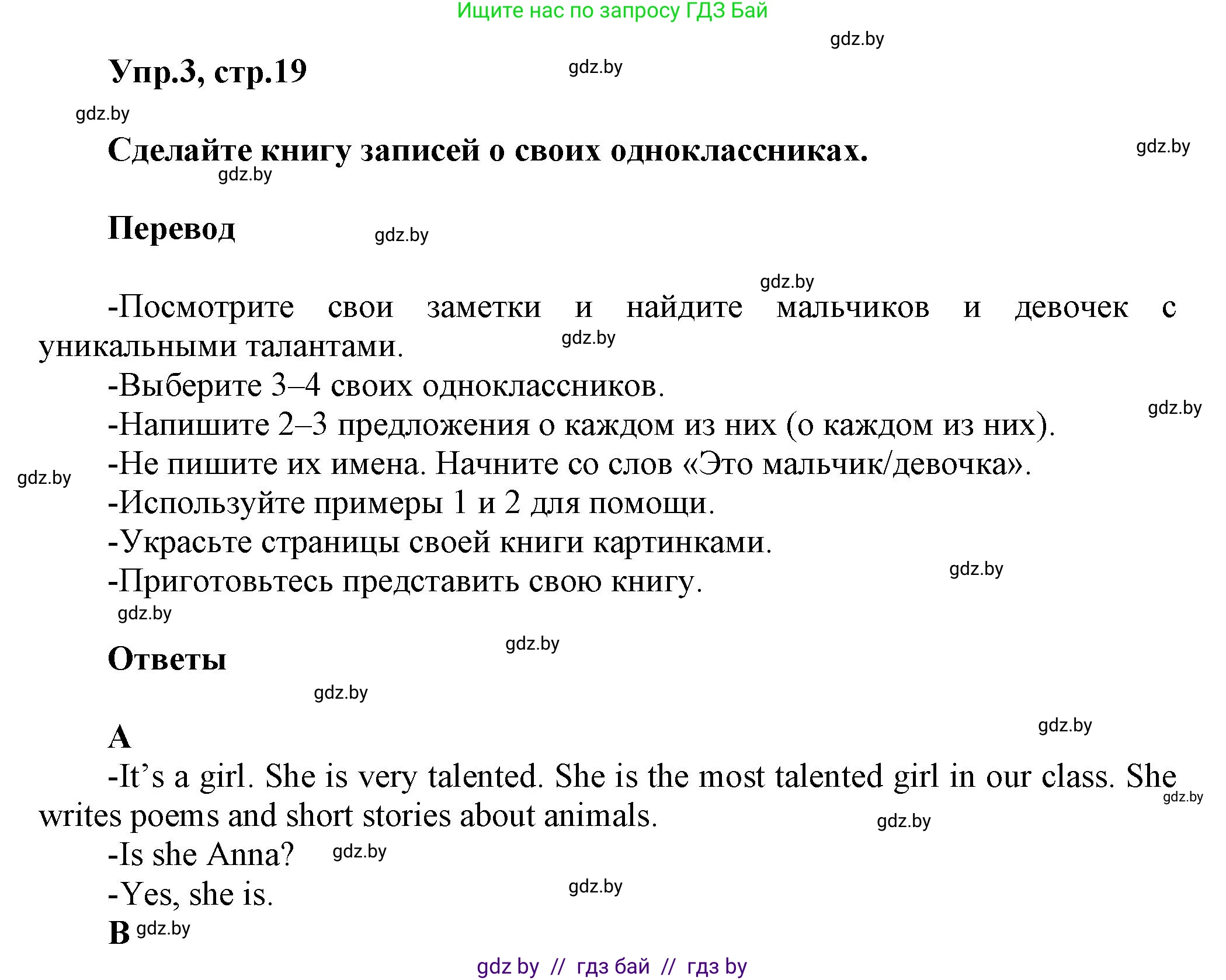 Английский язык (english), 4 класс Учебник (Student's book), авторы: Лапицкая Людмила Михайловна (Lapitskaya Ludmila), Седунова Наталья Михайловна (Sedunova Natalia), издательство Адукацыя i выхаванне, Минск, 2024, бирюзового цвета, Часть ( Part) 2, страница 19, номер 3, Решение 1