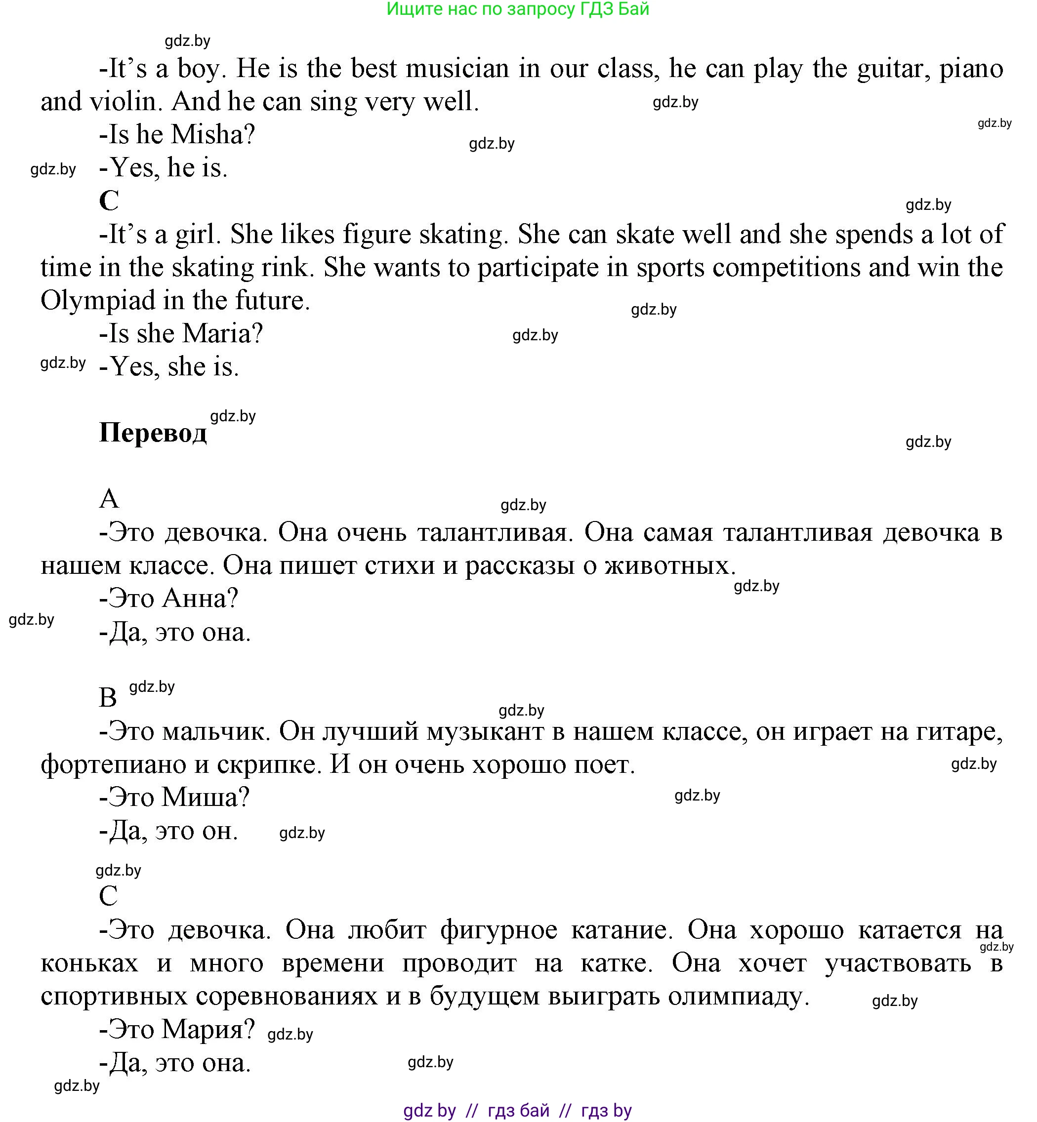 Английский язык (english), 4 класс Учебник (Student's book), авторы: Лапицкая Людмила Михайловна (Lapitskaya Ludmila), Седунова Наталья Михайловна (Sedunova Natalia), издательство Адукацыя i выхаванне, Минск, 2024, бирюзового цвета, Часть ( Part) 2, страница 19, номер 3, Решение 1 (продолжение 2)
