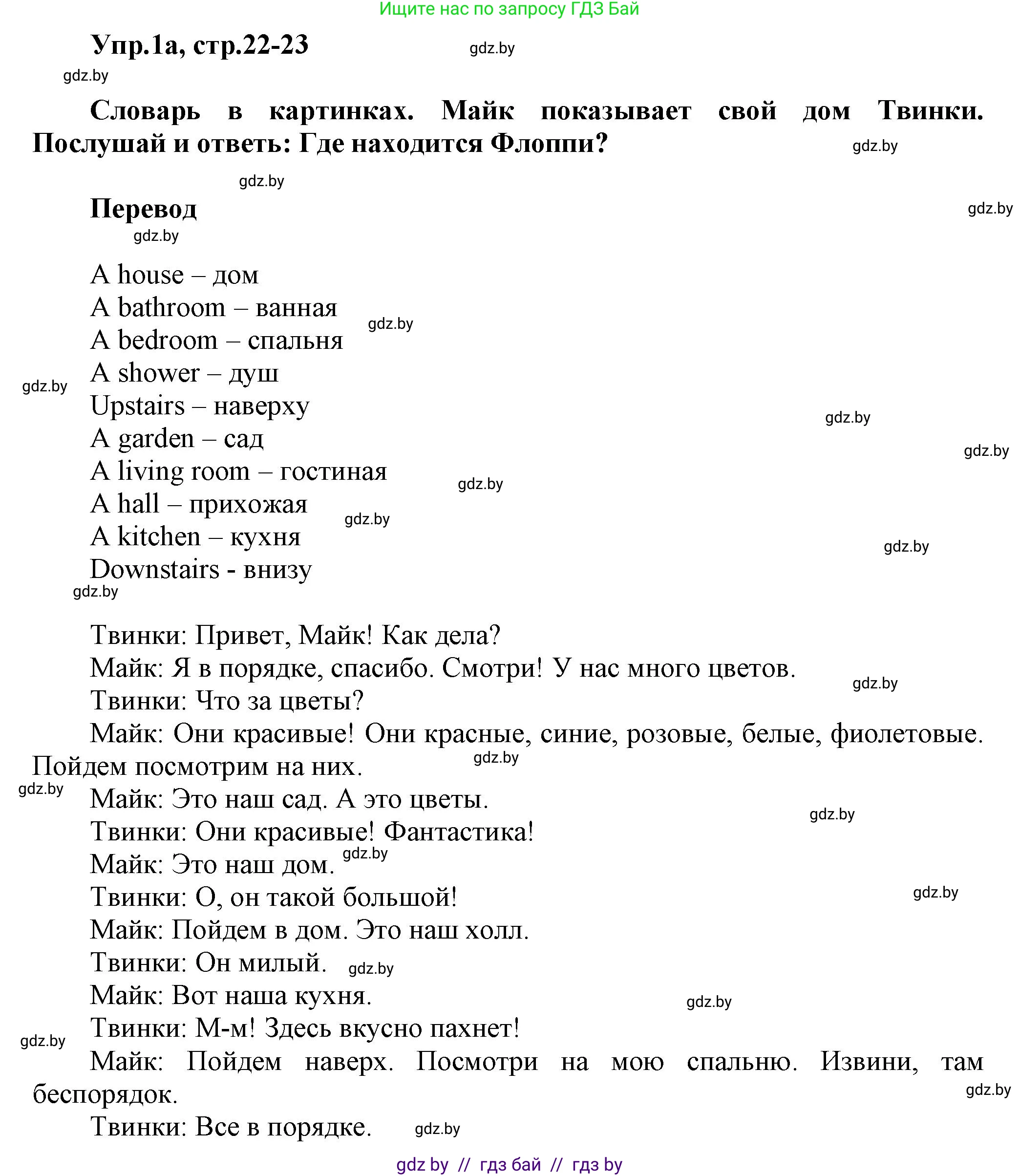 Английский язык (english), 4 класс Учебник (Student's book), авторы: Лапицкая Людмила Михайловна (Lapitskaya Ludmila), Седунова Наталья Михайловна (Sedunova Natalia), издательство Адукацыя i выхаванне, Минск, 2024, бирюзового цвета, Часть ( Part) 2, страница 22, номер 1, Решение 1