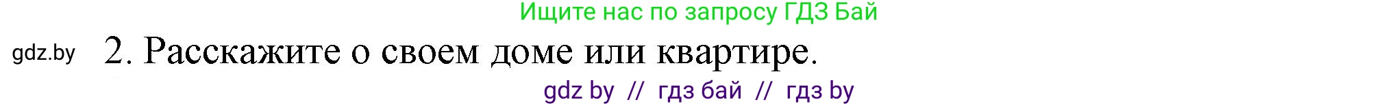 Английский язык (english), 4 класс Учебник (Student's book), авторы: Лапицкая Людмила Михайловна (Lapitskaya Ludmila), Седунова Наталья Михайловна (Sedunova Natalia), издательство Адукацыя i выхаванне, Минск, 2024, бирюзового цвета, Часть ( Part) 2, страница 48, номер 2, Решение 1