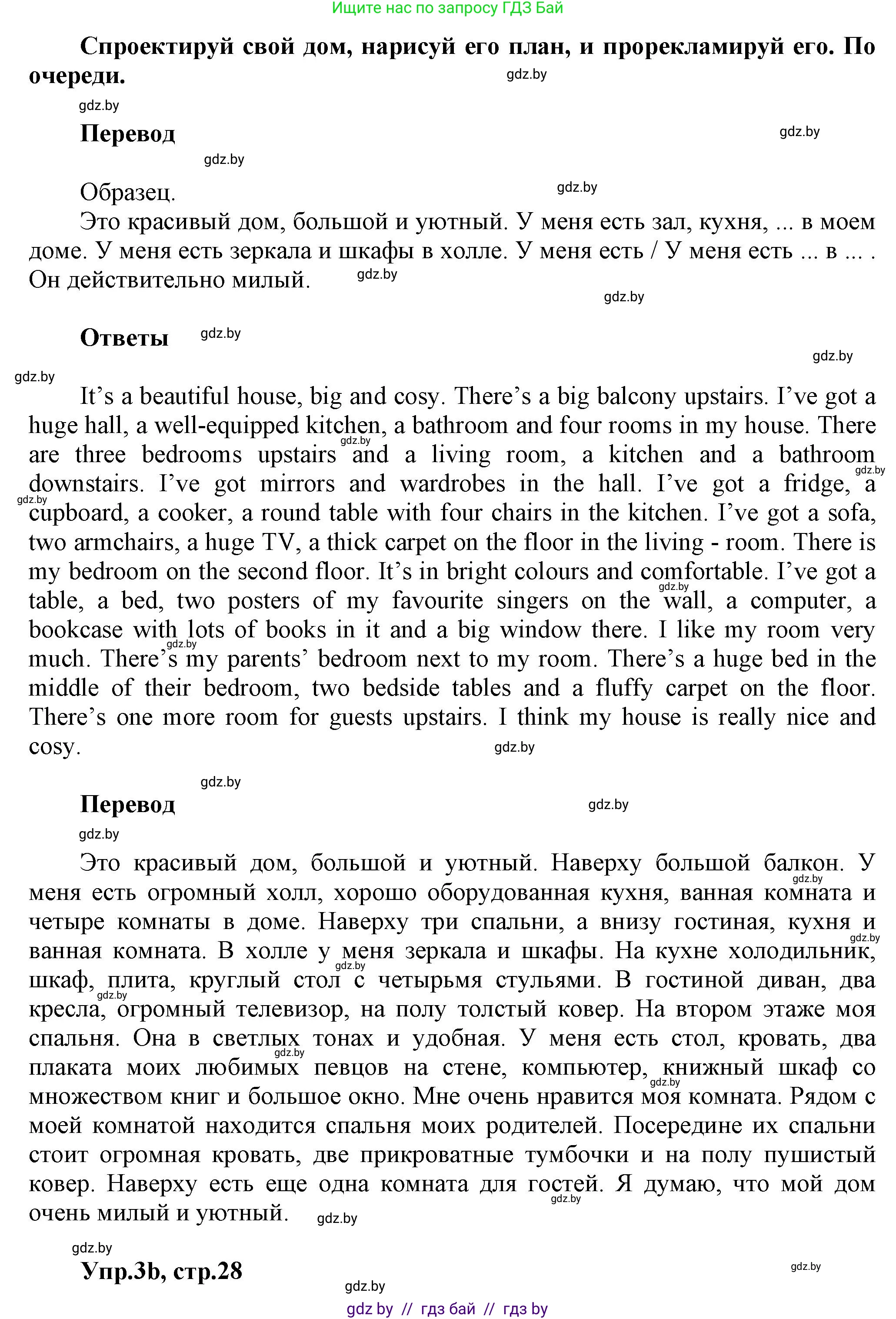 Английский язык (english), 4 класс Учебник (Student's book), авторы: Лапицкая Людмила Михайловна (Lapitskaya Ludmila), Седунова Наталья Михайловна (Sedunova Natalia), издательство Адукацыя i выхаванне, Минск, 2024, бирюзового цвета, Часть ( Part) 2, страница 27, номер 3, Решение 1 (продолжение 2)