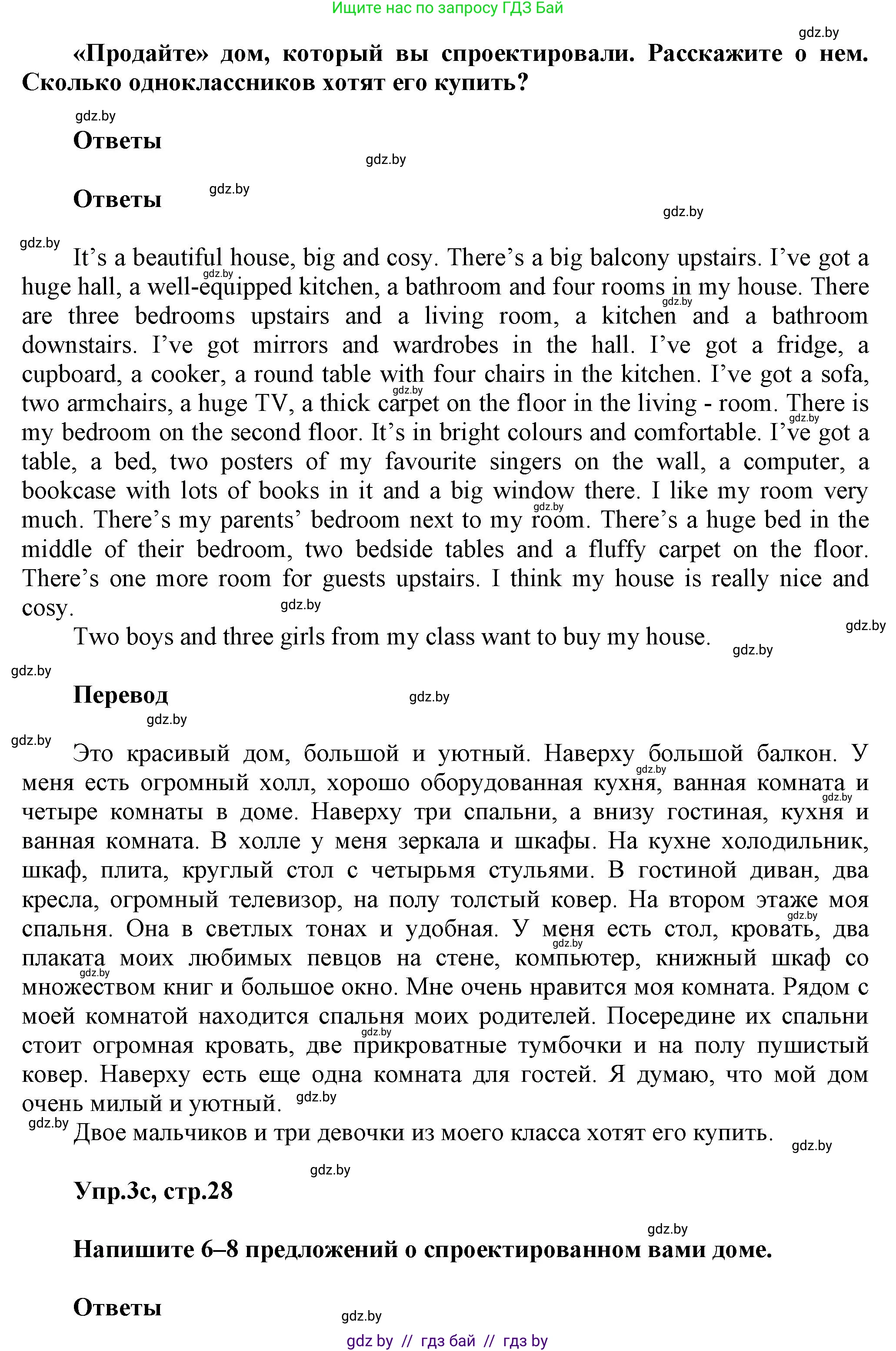 Английский язык (english), 4 класс Учебник (Student's book), авторы: Лапицкая Людмила Михайловна (Lapitskaya Ludmila), Седунова Наталья Михайловна (Sedunova Natalia), издательство Адукацыя i выхаванне, Минск, 2024, бирюзового цвета, Часть ( Part) 2, страница 27, номер 3, Решение 1 (продолжение 3)