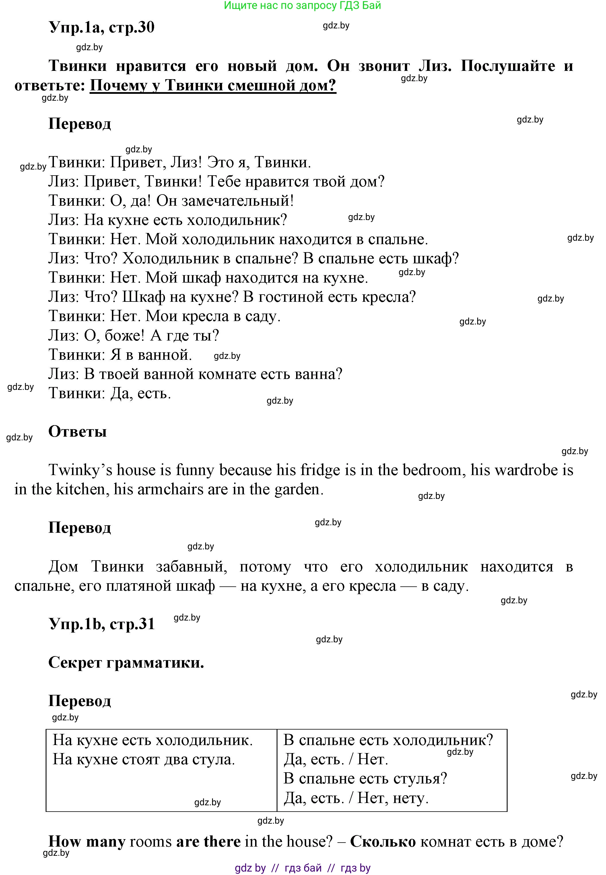 Английский язык (english), 4 класс Учебник (Student's book), авторы: Лапицкая Людмила Михайловна (Lapitskaya Ludmila), Седунова Наталья Михайловна (Sedunova Natalia), издательство Адукацыя i выхаванне, Минск, 2024, бирюзового цвета, Часть ( Part) 2, страница 30, номер 1, Решение 1