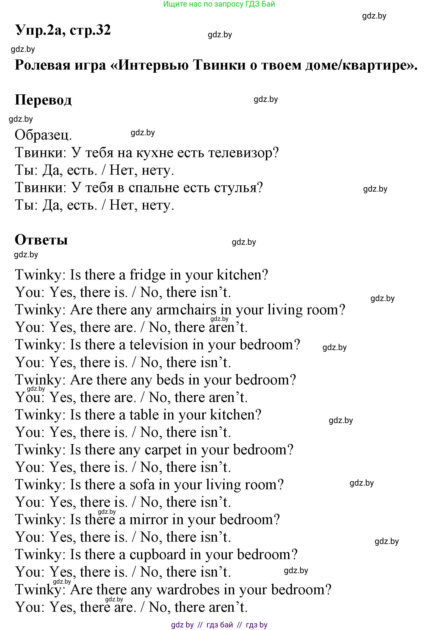 Английский язык (english), 4 класс Учебник (Student's book), авторы: Лапицкая Людмила Михайловна (Lapitskaya Ludmila), Седунова Наталья Михайловна (Sedunova Natalia), издательство Адукацыя i выхаванне, Минск, 2024, бирюзового цвета, Часть ( Part) 2, страница 32, номер 2, Решение 1