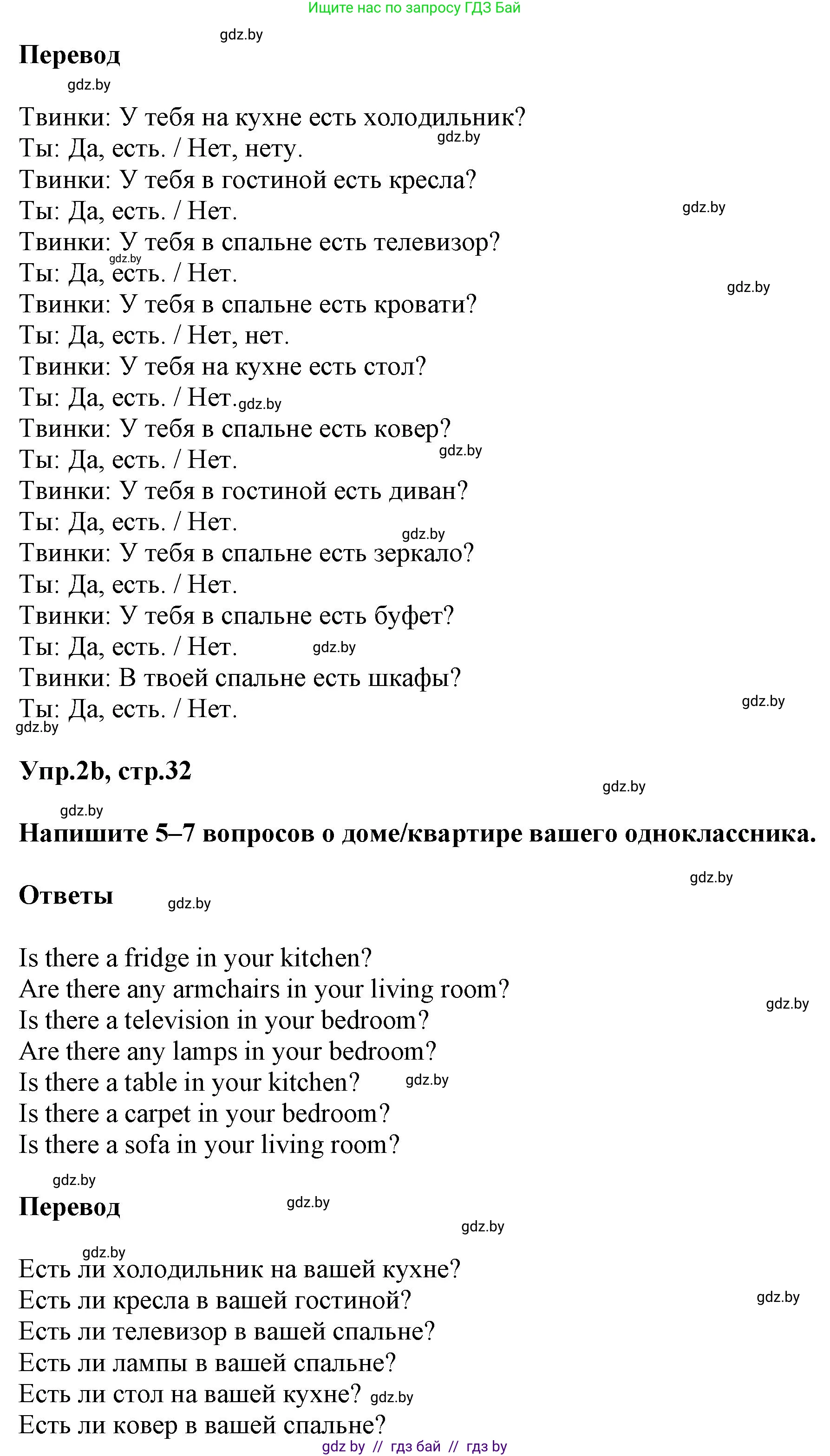 Английский язык (english), 4 класс Учебник (Student's book), авторы: Лапицкая Людмила Михайловна (Lapitskaya Ludmila), Седунова Наталья Михайловна (Sedunova Natalia), издательство Адукацыя i выхаванне, Минск, 2024, бирюзового цвета, Часть ( Part) 2, страница 32, номер 2, Решение 1 (продолжение 2)