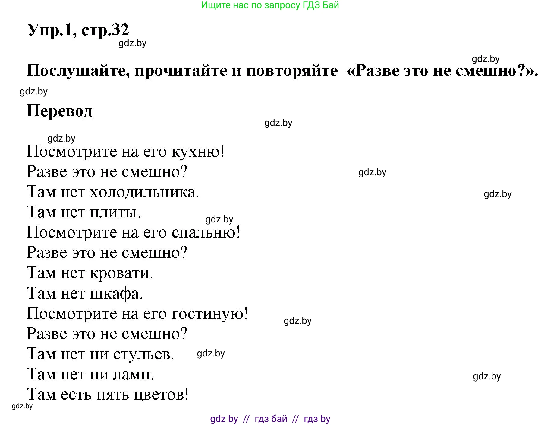 Английский язык (english), 4 класс Учебник (Student's book), авторы: Лапицкая Людмила Михайловна (Lapitskaya Ludmila), Седунова Наталья Михайловна (Sedunova Natalia), издательство Адукацыя i выхаванне, Минск, 2024, бирюзового цвета, Часть ( Part) 2, страница 32, номер 1, Решение 1