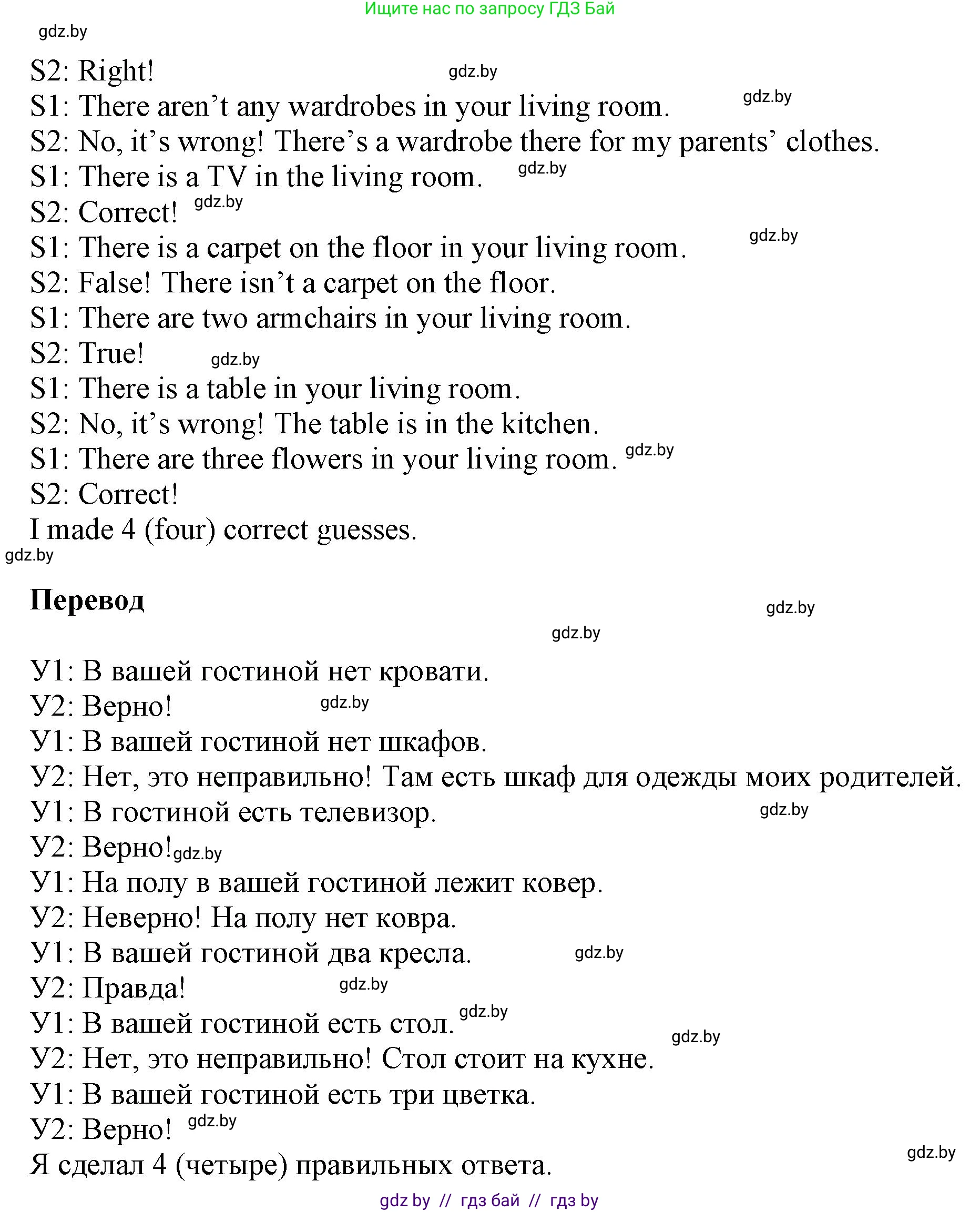 Английский язык (english), 4 класс Учебник (Student's book), авторы: Лапицкая Людмила Михайловна (Lapitskaya Ludmila), Седунова Наталья Михайловна (Sedunova Natalia), издательство Адукацыя i выхаванне, Минск, 2024, бирюзового цвета, Часть ( Part) 2, страница 34, номер 4, Решение 1 (продолжение 2)