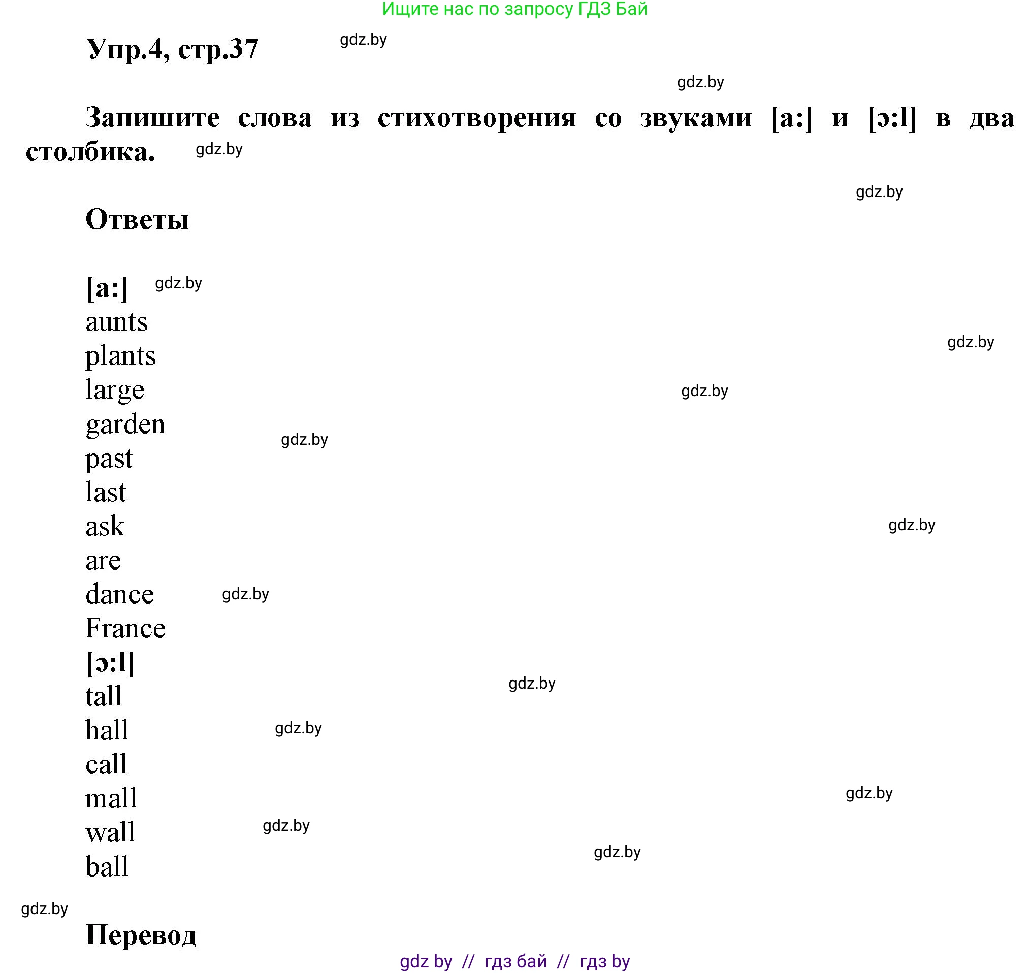 Английский язык (english), 4 класс Учебник (Student's book), авторы: Лапицкая Людмила Михайловна (Lapitskaya Ludmila), Седунова Наталья Михайловна (Sedunova Natalia), издательство Адукацыя i выхаванне, Минск, 2024, бирюзового цвета, Часть ( Part) 2, страница 37, номер 4, Решение 1