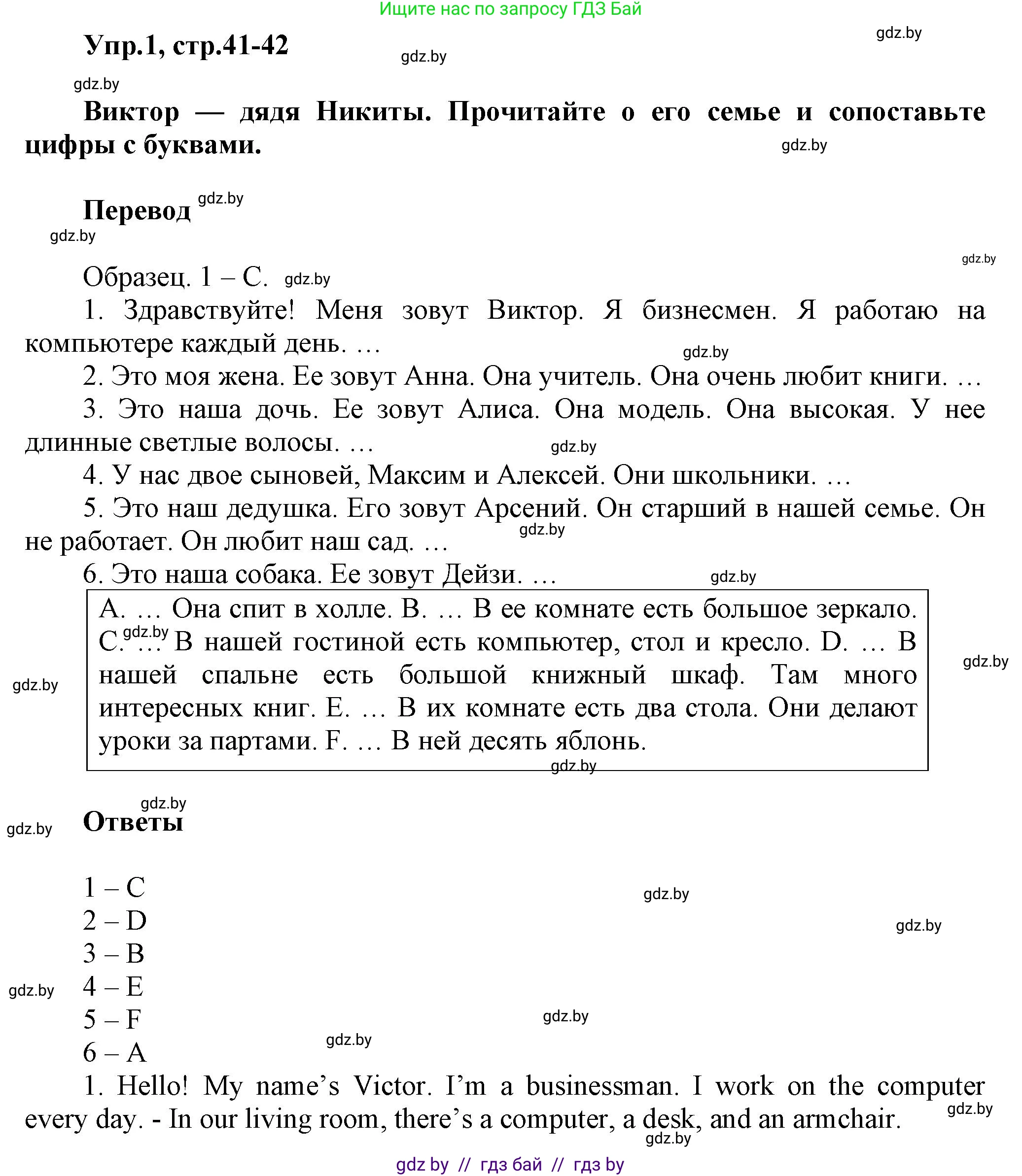 Английский язык (english), 4 класс Учебник (Student's book), авторы: Лапицкая Людмила Михайловна (Lapitskaya Ludmila), Седунова Наталья Михайловна (Sedunova Natalia), издательство Адукацыя i выхаванне, Минск, 2024, бирюзового цвета, Часть ( Part) 2, страница 41, номер 1, Решение 1