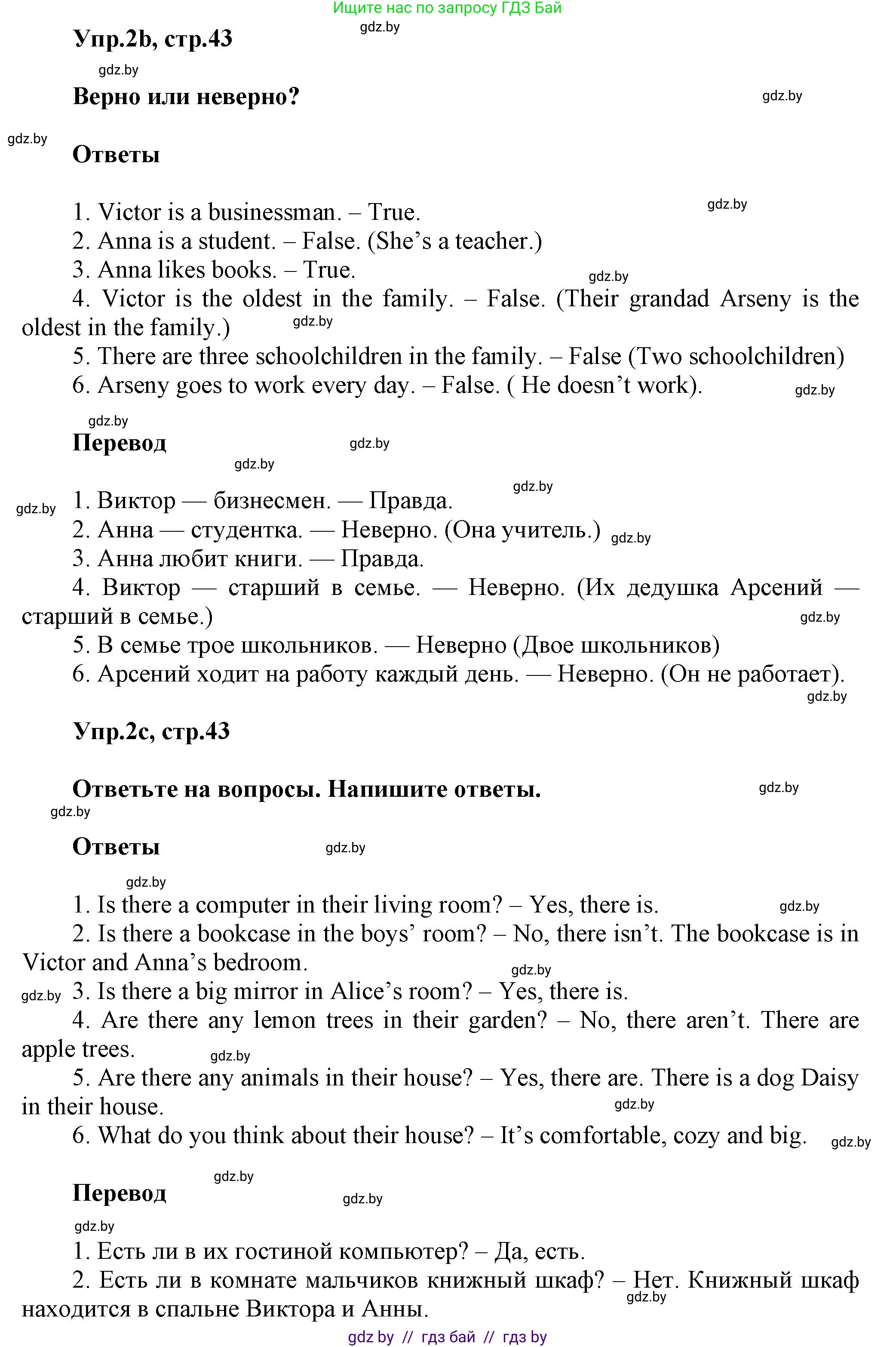 Английский язык (english), 4 класс Учебник (Student's book), авторы: Лапицкая Людмила Михайловна (Lapitskaya Ludmila), Седунова Наталья Михайловна (Sedunova Natalia), издательство Адукацыя i выхаванне, Минск, 2024, бирюзового цвета, Часть ( Part) 2, страница 43, номер 2, Решение 1 (продолжение 2)
