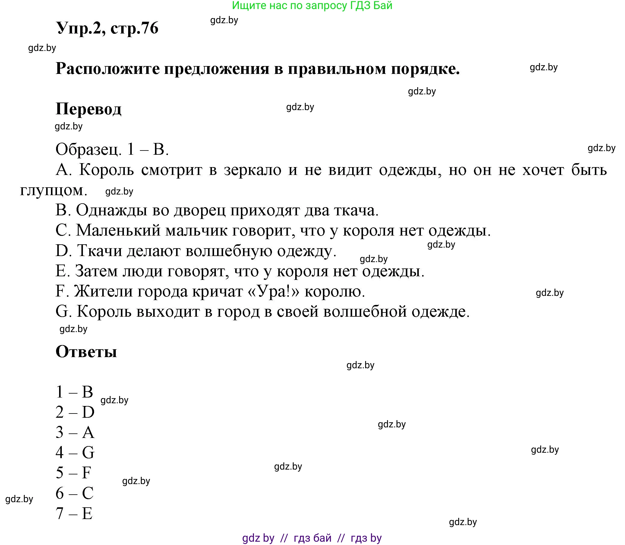 Английский язык (english), 4 класс Учебник (Student's book), авторы: Лапицкая Людмила Михайловна (Lapitskaya Ludmila), Седунова Наталья Михайловна (Sedunova Natalia), издательство Адукацыя i выхаванне, Минск, 2024, бирюзового цвета, Часть ( Part) 2, страница 76, номер 2, Решение 1