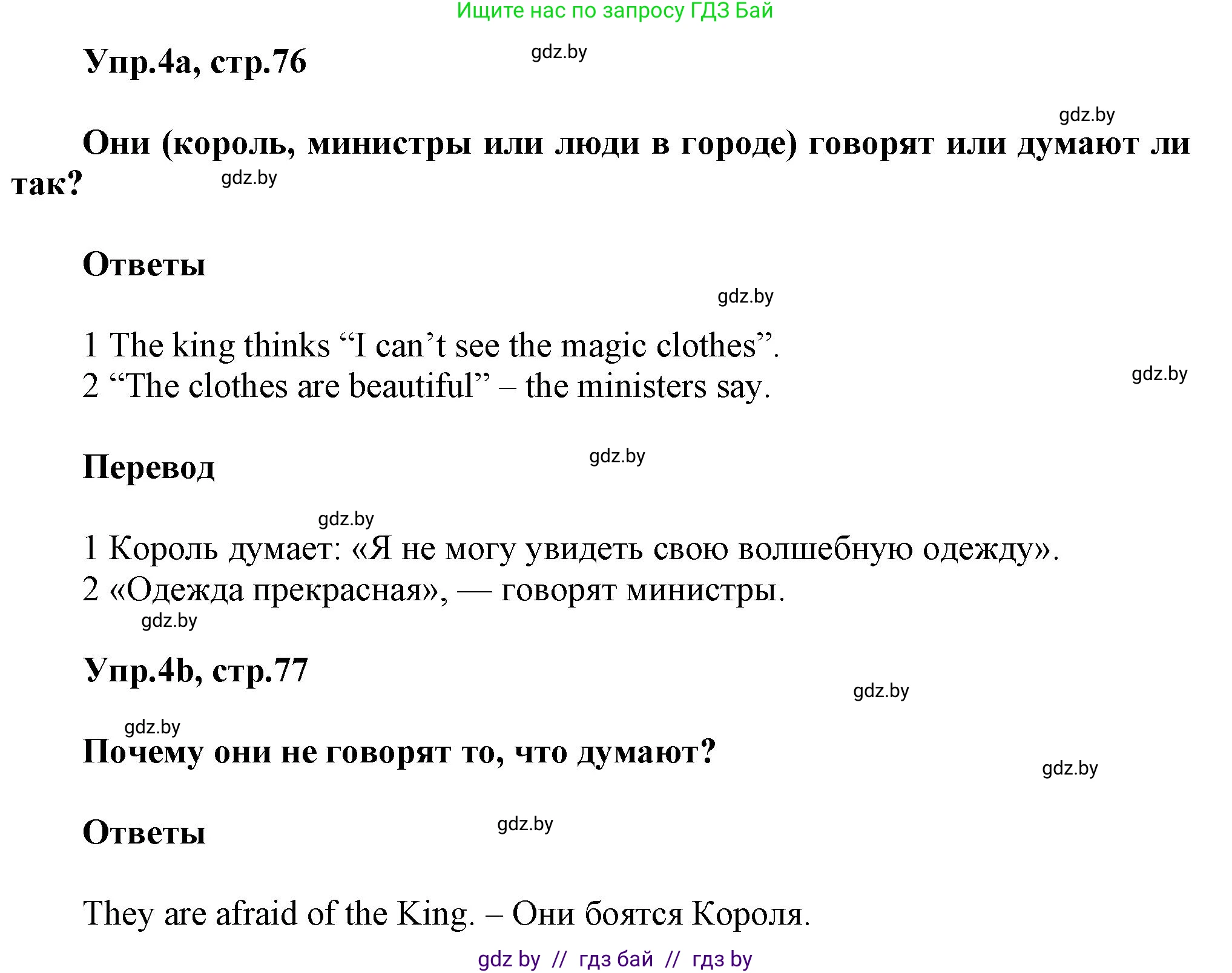 Английский язык (english), 4 класс Учебник (Student's book), авторы: Лапицкая Людмила Михайловна (Lapitskaya Ludmila), Седунова Наталья Михайловна (Sedunova Natalia), издательство Адукацыя i выхаванне, Минск, 2024, бирюзового цвета, Часть ( Part) 2, страница 76, номер 4, Решение 1