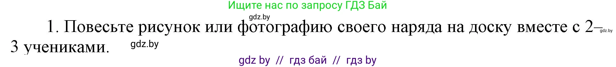 Английский язык (english), 4 класс Учебник (Student's book), авторы: Лапицкая Людмила Михайловна (Lapitskaya Ludmila), Седунова Наталья Михайловна (Sedunova Natalia), издательство Адукацыя i выхаванне, Минск, 2024, бирюзового цвета, Часть ( Part) 2, страница 77, номер 1, Решение 1