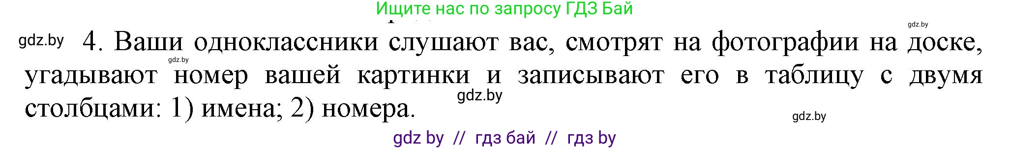 Английский язык (english), 4 класс Учебник (Student's book), авторы: Лапицкая Людмила Михайловна (Lapitskaya Ludmila), Седунова Наталья Михайловна (Sedunova Natalia), издательство Адукацыя i выхаванне, Минск, 2024, бирюзового цвета, Часть ( Part) 2, страница 77, номер 4, Решение 1