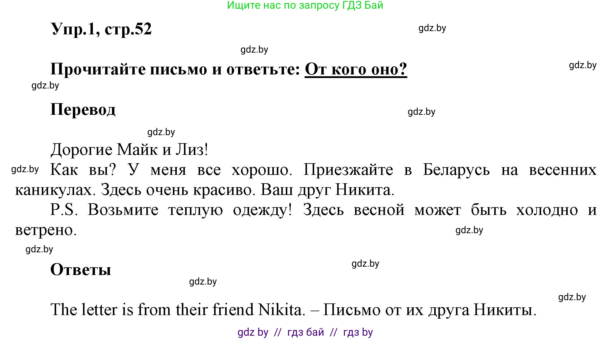 Английский язык (english), 4 класс Учебник (Student's book), авторы: Лапицкая Людмила Михайловна (Lapitskaya Ludmila), Седунова Наталья Михайловна (Sedunova Natalia), издательство Адукацыя i выхаванне, Минск, 2024, бирюзового цвета, Часть ( Part) 2, страница 52, номер 1, Решение 1