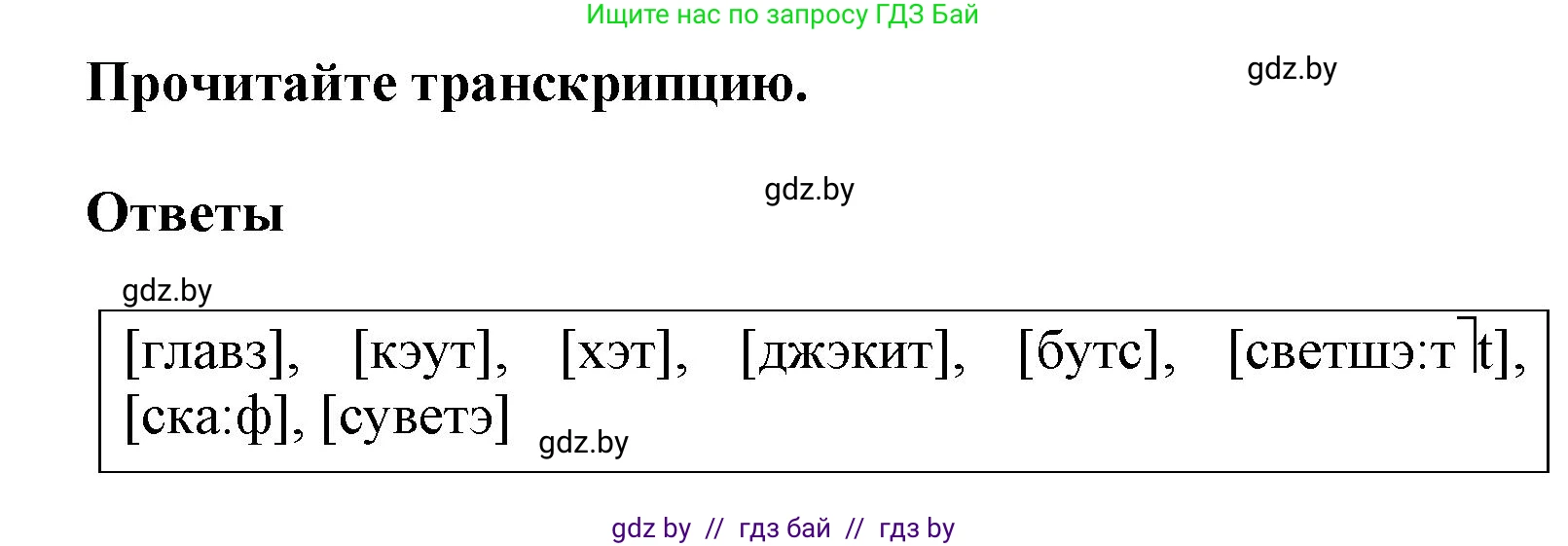 Английский язык (english), 4 класс Учебник (Student's book), авторы: Лапицкая Людмила Михайловна (Lapitskaya Ludmila), Седунова Наталья Михайловна (Sedunova Natalia), издательство Адукацыя i выхаванне, Минск, 2024, бирюзового цвета, Часть ( Part) 2, страница 52, номер 2, Решение 1 (продолжение 2)