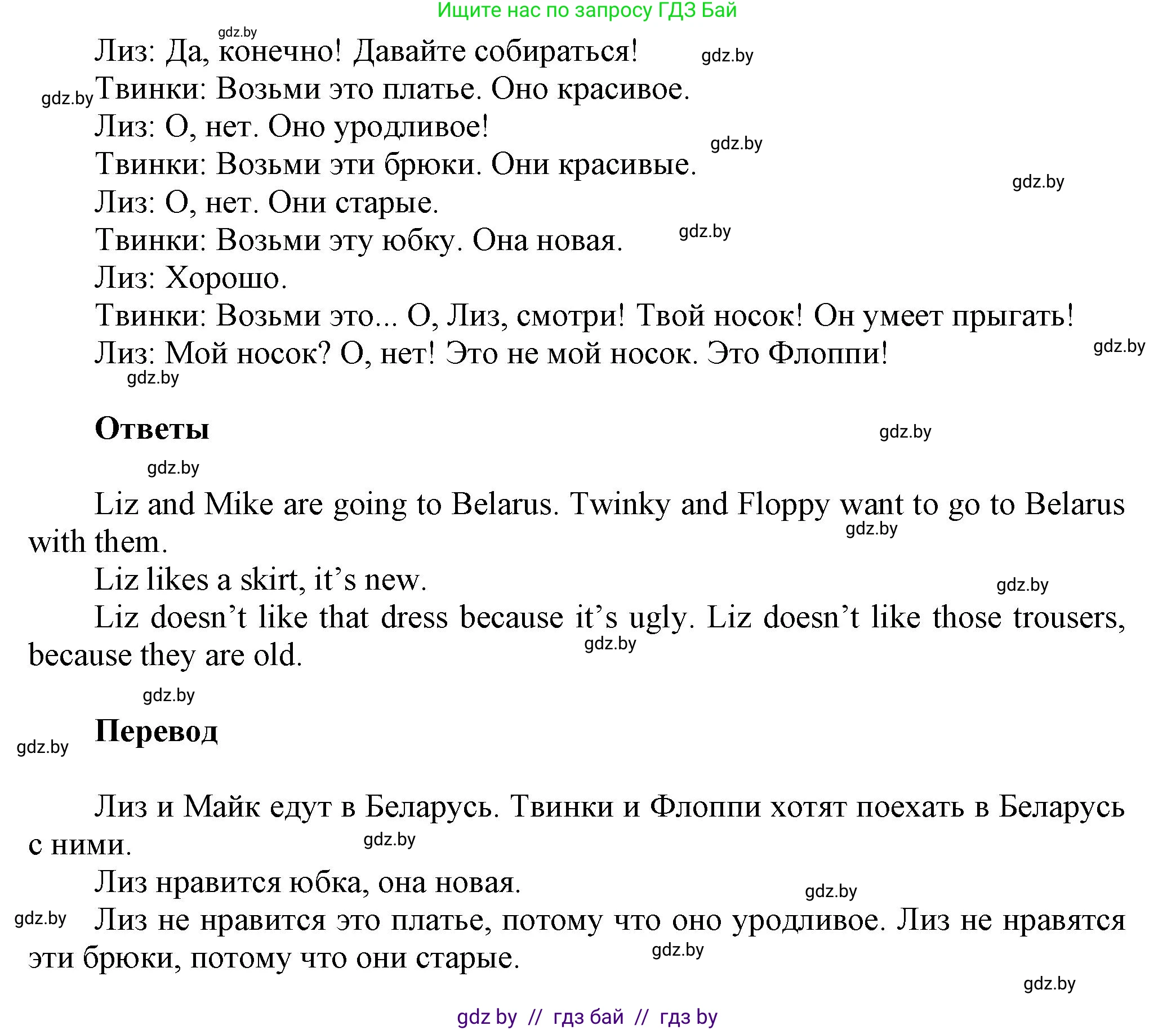 Английский язык (english), 4 класс Учебник (Student's book), авторы: Лапицкая Людмила Михайловна (Lapitskaya Ludmila), Седунова Наталья Михайловна (Sedunova Natalia), издательство Адукацыя i выхаванне, Минск, 2024, бирюзового цвета, Часть ( Part) 2, страница 53, номер 4, Решение 1 (продолжение 2)