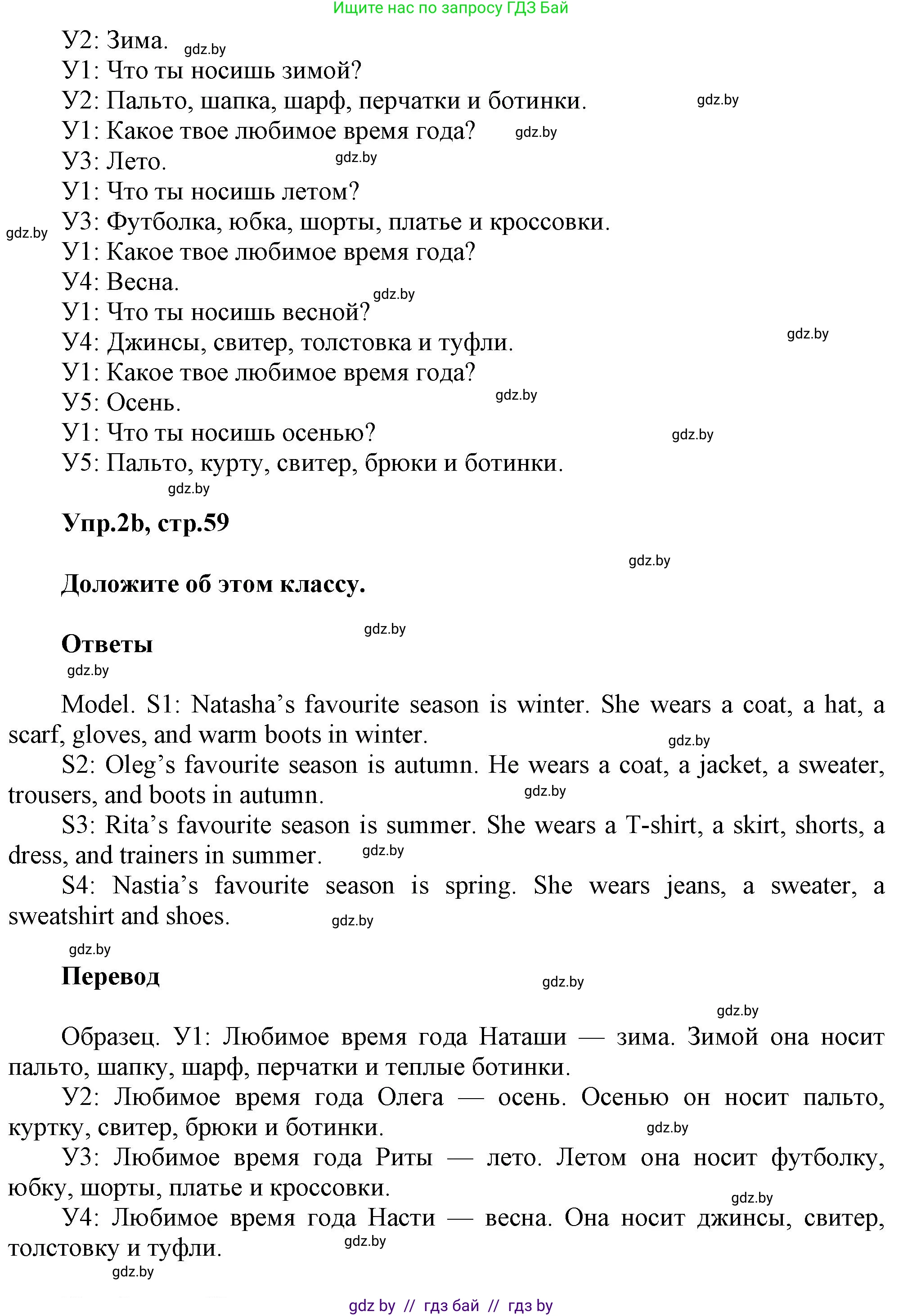 Английский язык (english), 4 класс Учебник (Student's book), авторы: Лапицкая Людмила Михайловна (Lapitskaya Ludmila), Седунова Наталья Михайловна (Sedunova Natalia), издательство Адукацыя i выхаванне, Минск, 2024, бирюзового цвета, Часть ( Part) 2, страница 59, номер 2, Решение 1 (продолжение 2)
