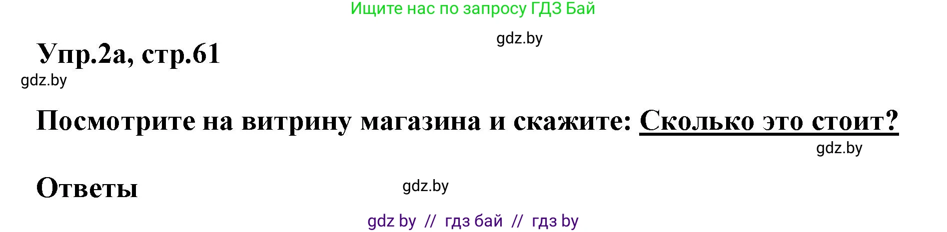 Английский язык (english), 4 класс Учебник (Student's book), авторы: Лапицкая Людмила Михайловна (Lapitskaya Ludmila), Седунова Наталья Михайловна (Sedunova Natalia), издательство Адукацыя i выхаванне, Минск, 2024, бирюзового цвета, Часть ( Part) 2, страница 61, номер 2, Решение 1