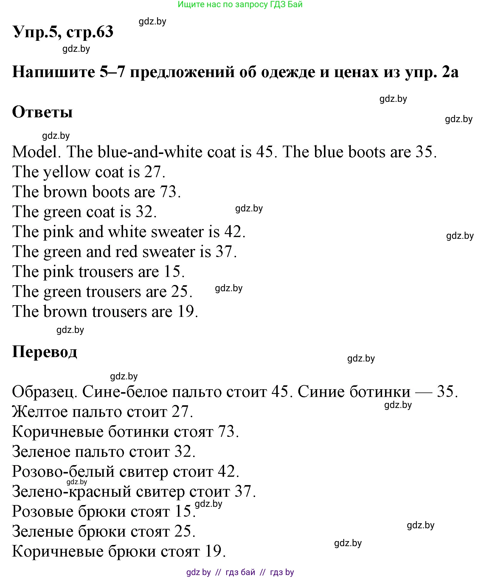 Английский язык (english), 4 класс Учебник (Student's book), авторы: Лапицкая Людмила Михайловна (Lapitskaya Ludmila), Седунова Наталья Михайловна (Sedunova Natalia), издательство Адукацыя i выхаванне, Минск, 2024, бирюзового цвета, Часть ( Part) 2, страница 63, номер 5, Решение 1
